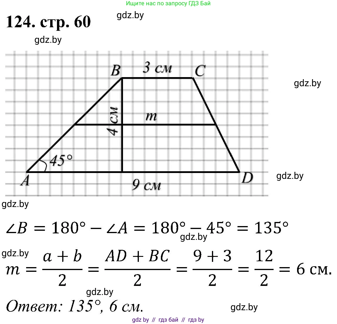 Геометрия, 8 класс Учебник, авторы: Казаков Валерий Владимирович, Казакова Ольга Олеговна, издательство Адукацыя i выхаванне, Минск, 2024, оранжевого цвета, страница 60, номер 124, Решение