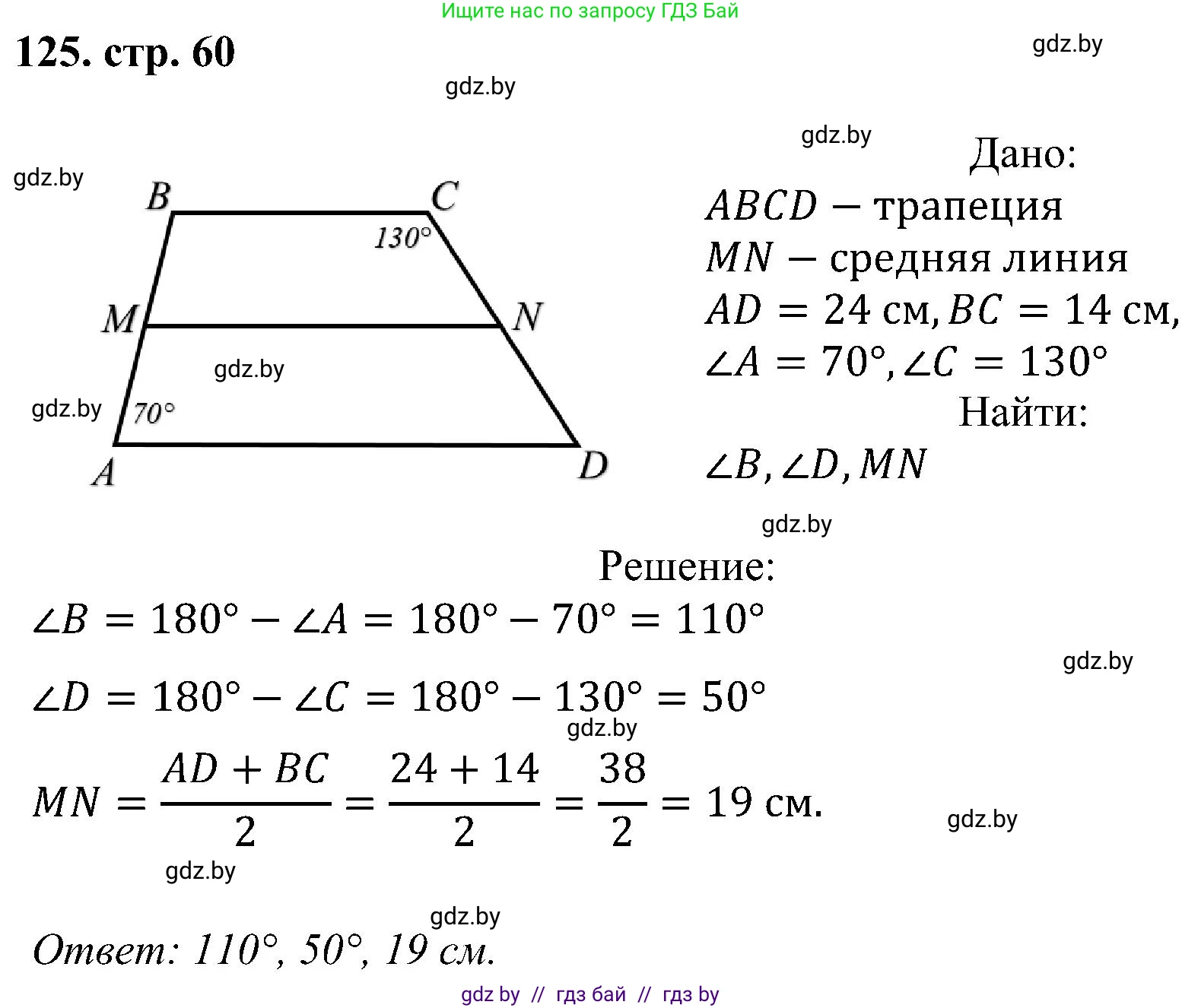 Геометрия, 8 класс Учебник, авторы: Казаков Валерий Владимирович, Казакова Ольга Олеговна, издательство Адукацыя i выхаванне, Минск, 2024, оранжевого цвета, страница 60, номер 125, Решение