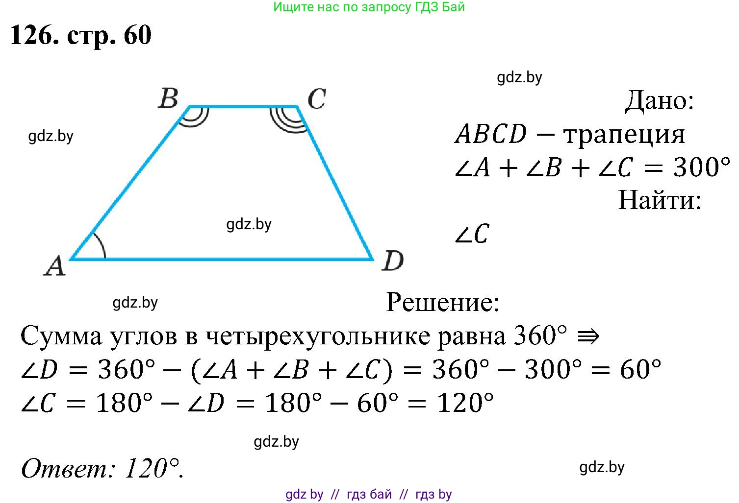Геометрия, 8 класс Учебник, авторы: Казаков Валерий Владимирович, Казакова Ольга Олеговна, издательство Адукацыя i выхаванне, Минск, 2024, оранжевого цвета, страница 60, номер 126, Решение
