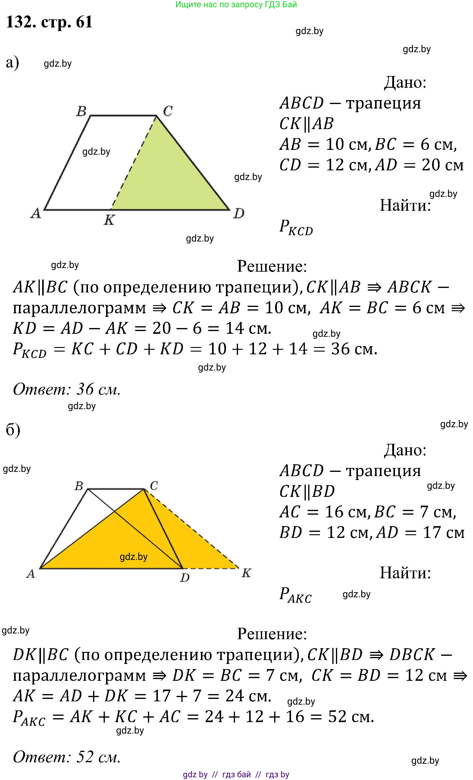 Геометрия, 8 класс Учебник, авторы: Казаков Валерий Владимирович, Казакова Ольга Олеговна, издательство Адукацыя i выхаванне, Минск, 2024, оранжевого цвета, страница 61, номер 132, Решение