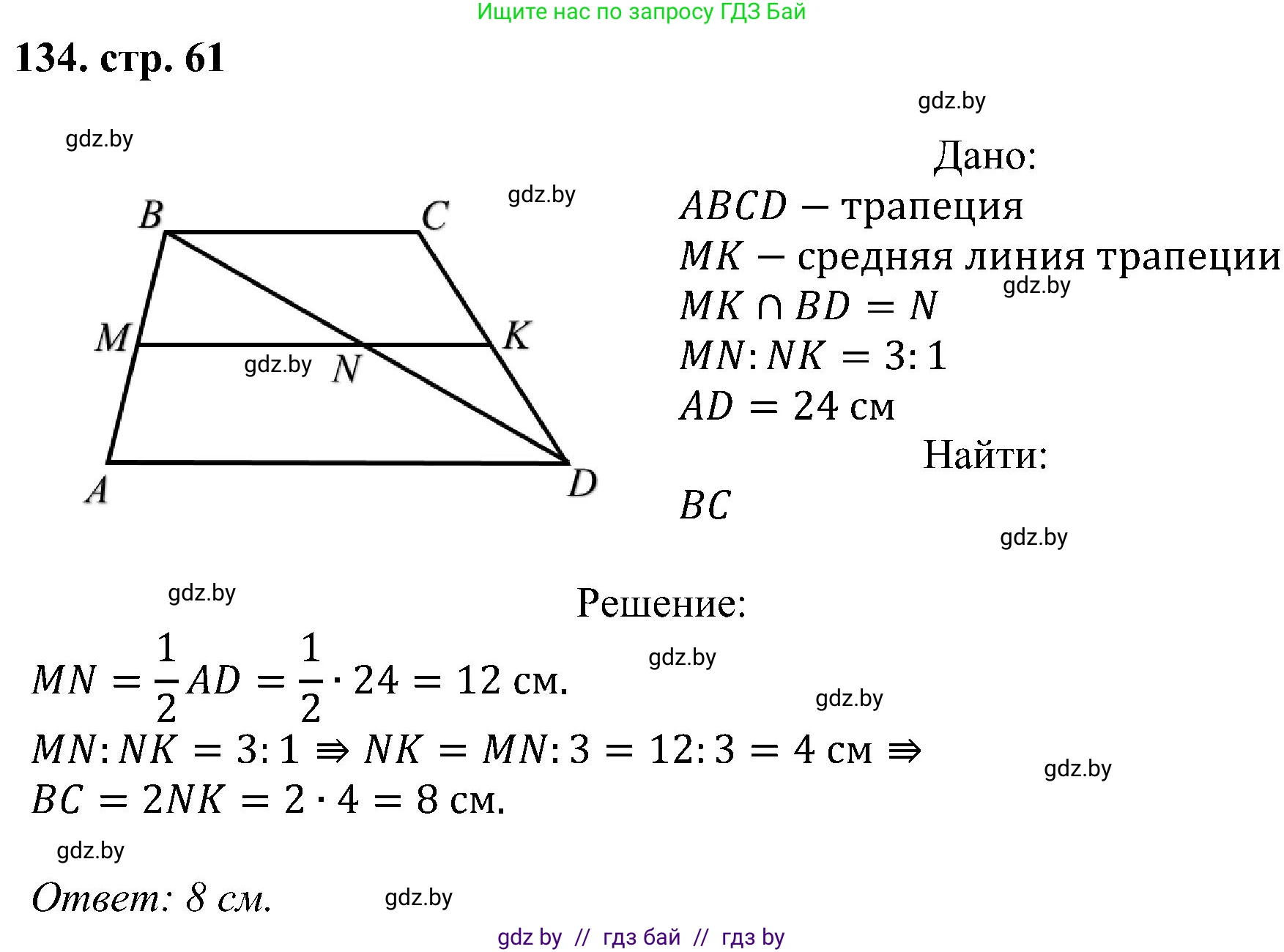 Геометрия, 8 класс Учебник, авторы: Казаков Валерий Владимирович, Казакова Ольга Олеговна, издательство Адукацыя i выхаванне, Минск, 2024, оранжевого цвета, страница 61, номер 134, Решение