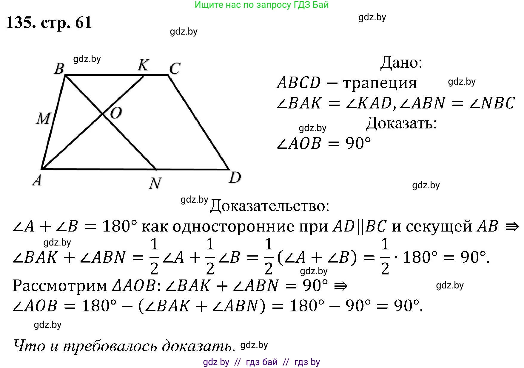 Геометрия, 8 класс Учебник, авторы: Казаков Валерий Владимирович, Казакова Ольга Олеговна, издательство Адукацыя i выхаванне, Минск, 2024, оранжевого цвета, страница 61, номер 135, Решение