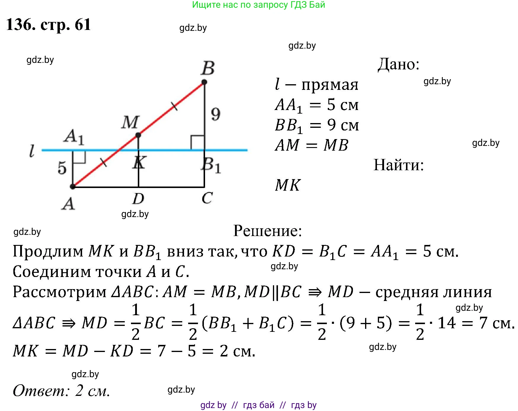 Геометрия, 8 класс Учебник, авторы: Казаков Валерий Владимирович, Казакова Ольга Олеговна, издательство Адукацыя i выхаванне, Минск, 2024, оранжевого цвета, страница 61, номер 136, Решение