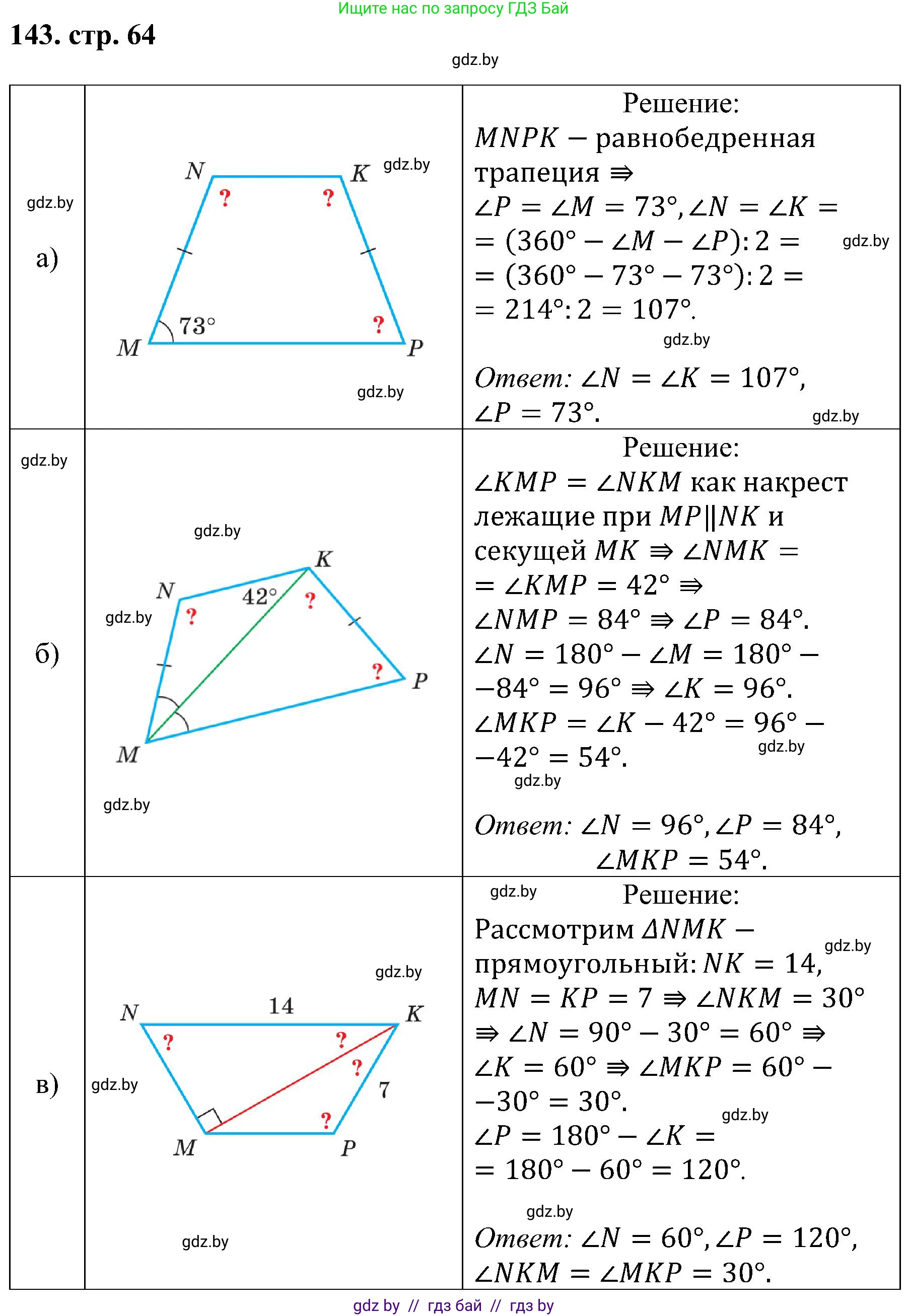 Геометрия, 8 класс Учебник, авторы: Казаков Валерий Владимирович, Казакова Ольга Олеговна, издательство Адукацыя i выхаванне, Минск, 2024, оранжевого цвета, страница 64, номер 143, Решение