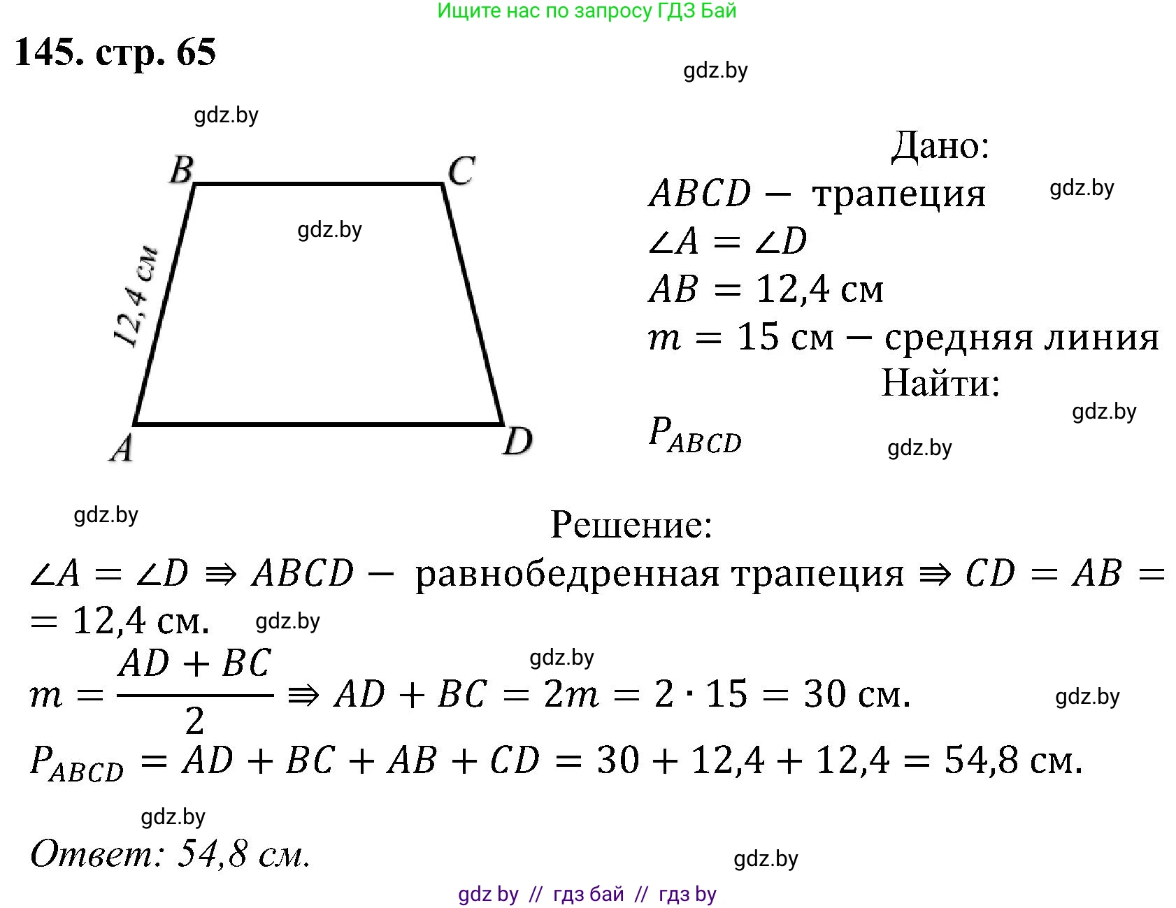 Геометрия, 8 класс Учебник, авторы: Казаков Валерий Владимирович, Казакова Ольга Олеговна, издательство Адукацыя i выхаванне, Минск, 2024, оранжевого цвета, страница 65, номер 145, Решение