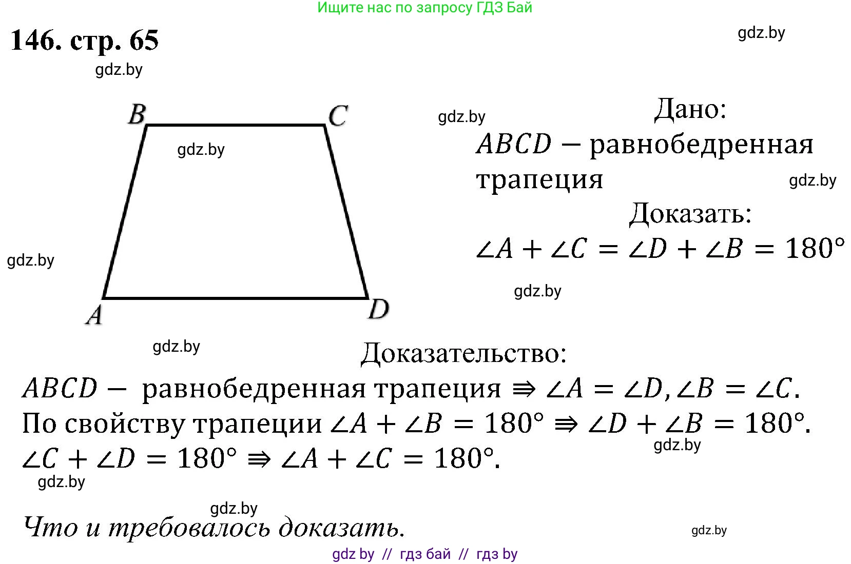 Геометрия, 8 класс Учебник, авторы: Казаков Валерий Владимирович, Казакова Ольга Олеговна, издательство Адукацыя i выхаванне, Минск, 2024, оранжевого цвета, страница 65, номер 146, Решение