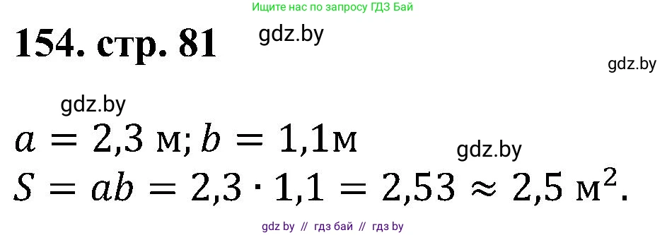 Геометрия, 8 класс Учебник, авторы: Казаков Валерий Владимирович, Казакова Ольга Олеговна, издательство Адукацыя i выхаванне, Минск, 2024, оранжевого цвета, страница 81, номер 154, Решение