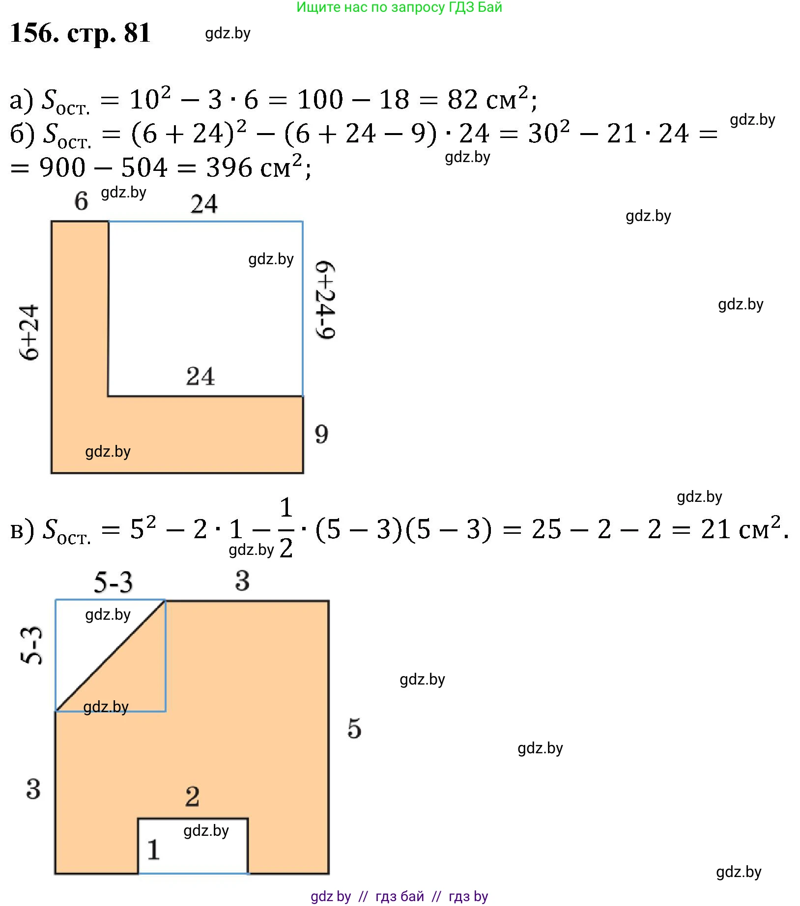 Геометрия, 8 класс Учебник, авторы: Казаков Валерий Владимирович, Казакова Ольга Олеговна, издательство Адукацыя i выхаванне, Минск, 2024, оранжевого цвета, страница 81, номер 156, Решение