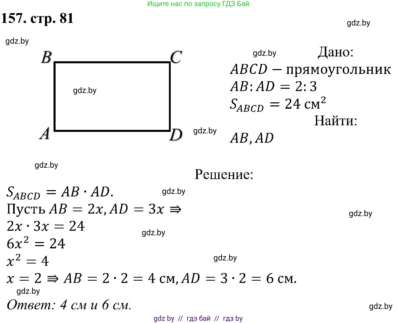 Геометрия, 8 класс Учебник, авторы: Казаков Валерий Владимирович, Казакова Ольга Олеговна, издательство Адукацыя i выхаванне, Минск, 2024, оранжевого цвета, страница 81, номер 157, Решение