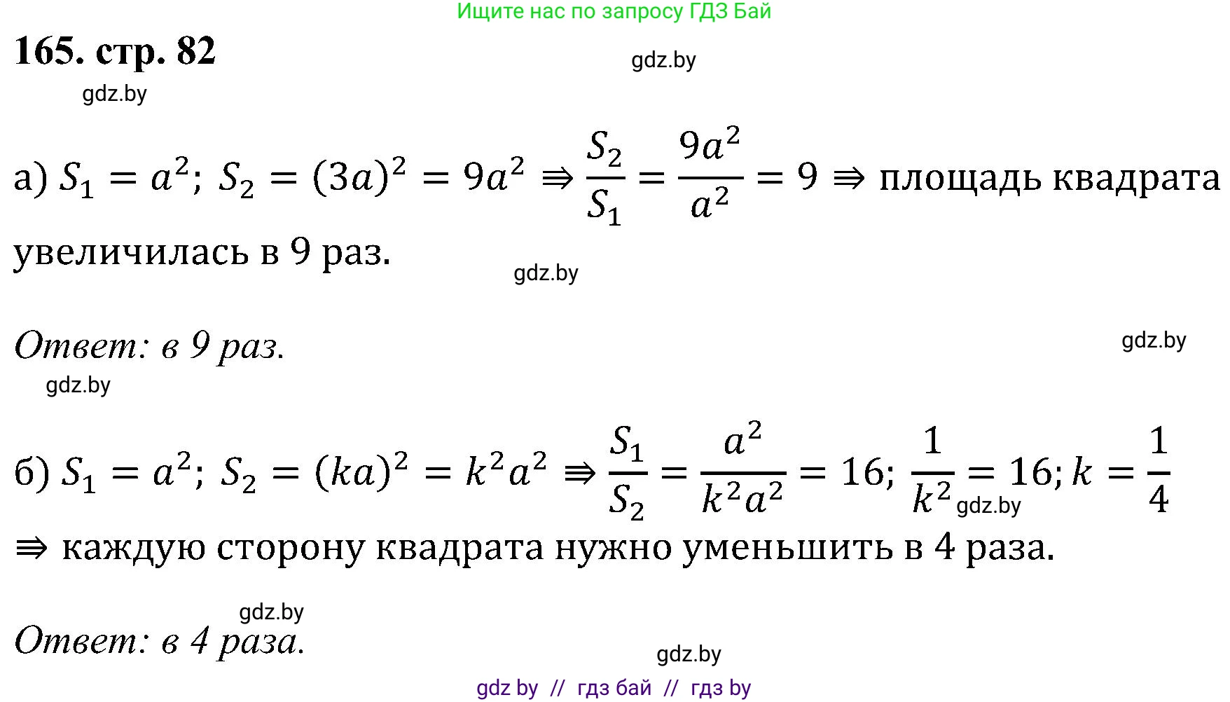 Геометрия, 8 класс Учебник, авторы: Казаков Валерий Владимирович, Казакова Ольга Олеговна, издательство Адукацыя i выхаванне, Минск, 2024, оранжевого цвета, страница 82, номер 165, Решение
