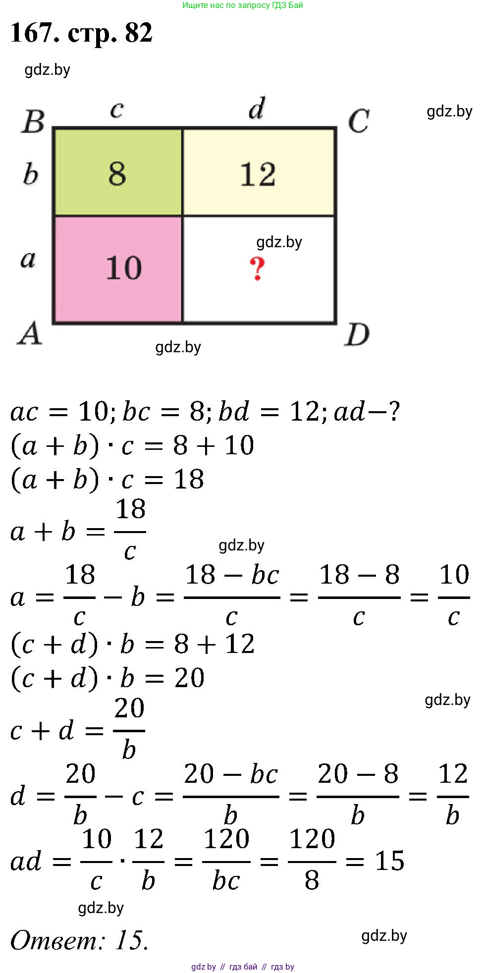 Геометрия, 8 класс Учебник, авторы: Казаков Валерий Владимирович, Казакова Ольга Олеговна, издательство Адукацыя i выхаванне, Минск, 2024, оранжевого цвета, страница 82, номер 167, Решение
