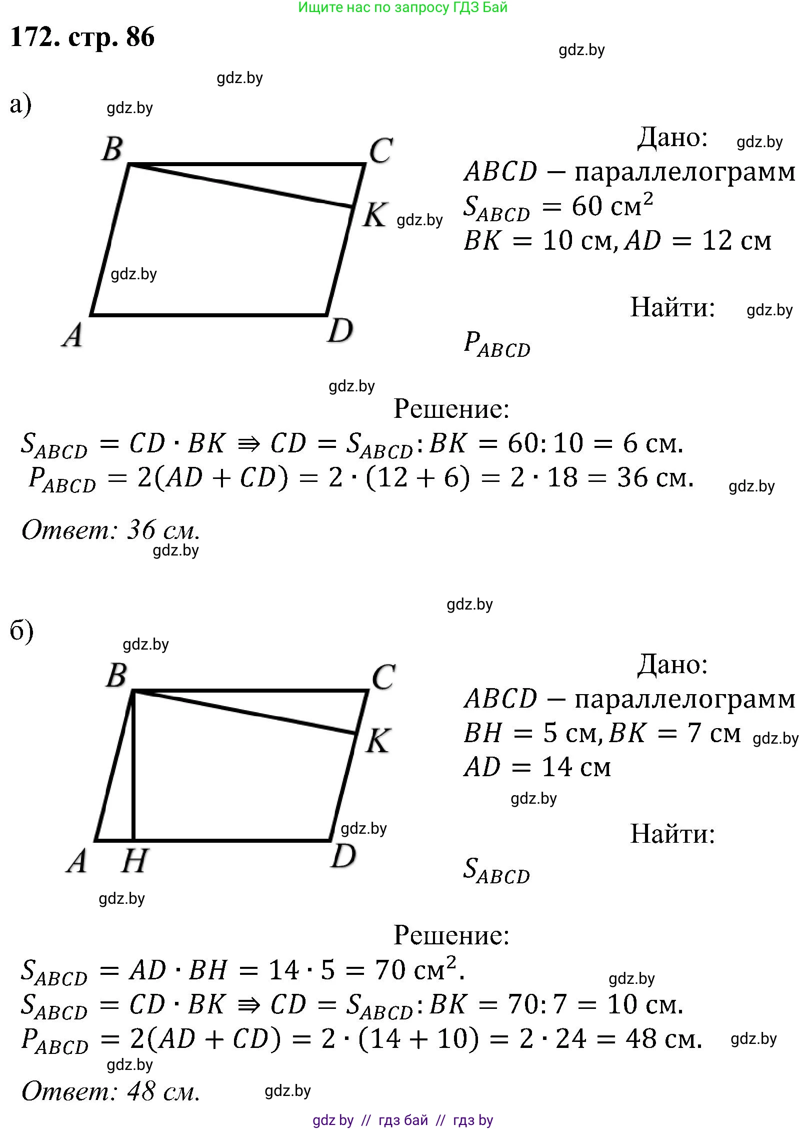 Геометрия, 8 класс Учебник, авторы: Казаков Валерий Владимирович, Казакова Ольга Олеговна, издательство Адукацыя i выхаванне, Минск, 2024, оранжевого цвета, страница 86, номер 172, Решение