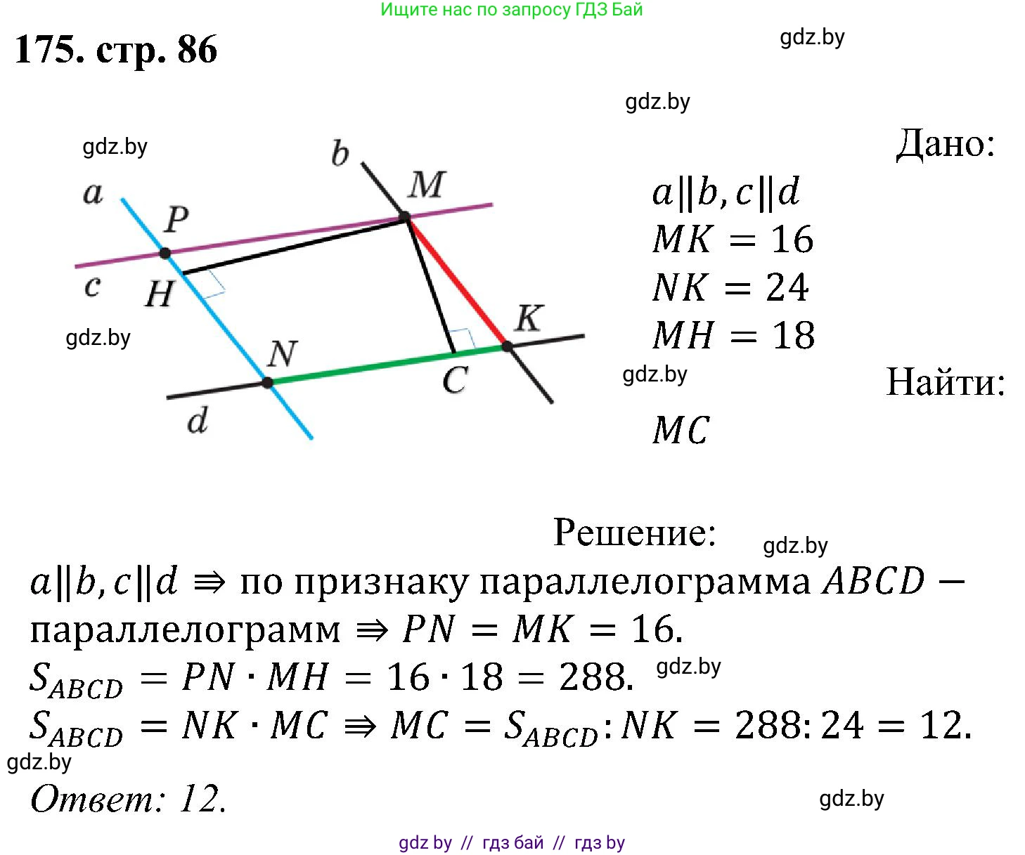 Геометрия, 8 класс Учебник, авторы: Казаков Валерий Владимирович, Казакова Ольга Олеговна, издательство Адукацыя i выхаванне, Минск, 2024, оранжевого цвета, страница 86, номер 175, Решение