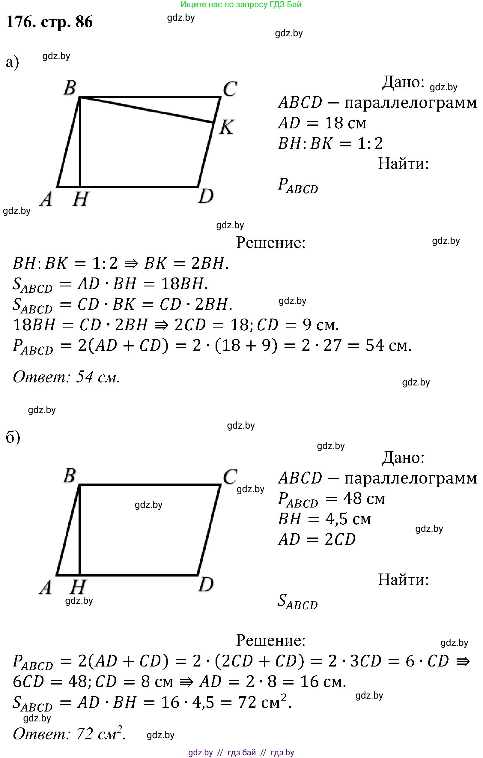 Геометрия, 8 класс Учебник, авторы: Казаков Валерий Владимирович, Казакова Ольга Олеговна, издательство Адукацыя i выхаванне, Минск, 2024, оранжевого цвета, страница 86, номер 176, Решение