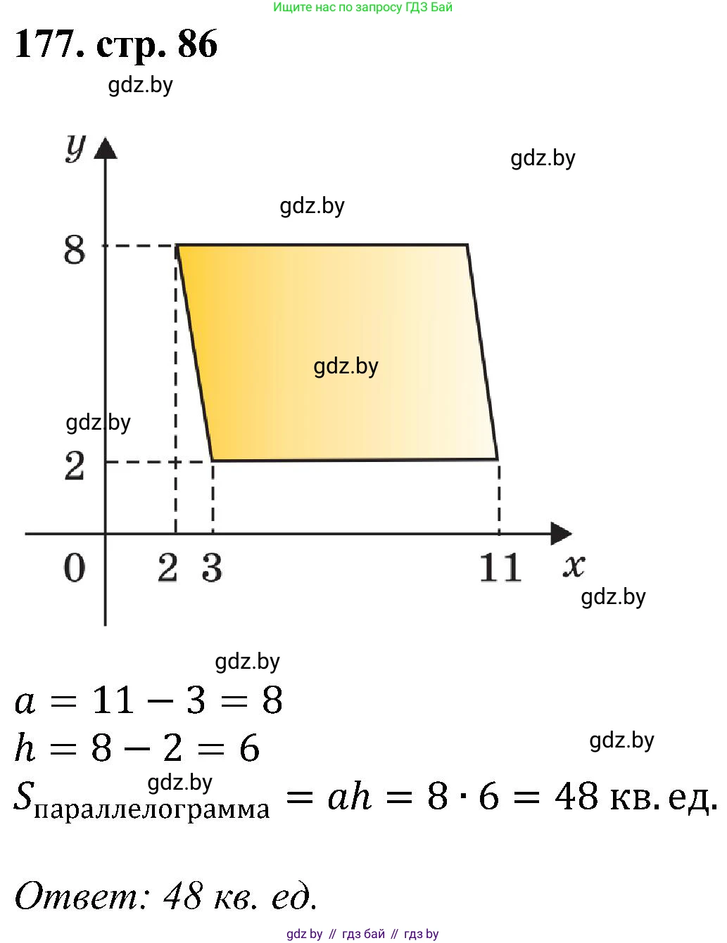 Геометрия, 8 класс Учебник, авторы: Казаков Валерий Владимирович, Казакова Ольга Олеговна, издательство Адукацыя i выхаванне, Минск, 2024, оранжевого цвета, страница 86, номер 177, Решение