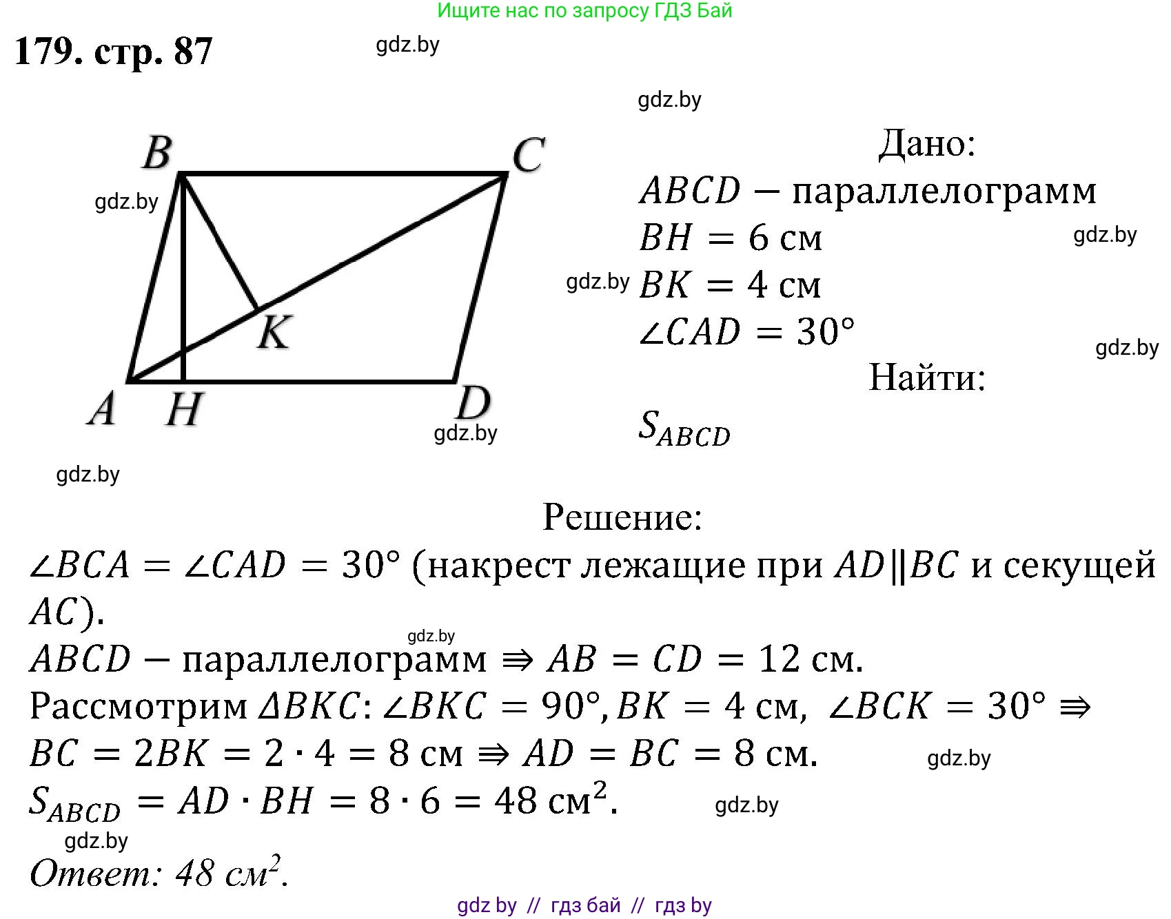 Геометрия, 8 класс Учебник, авторы: Казаков Валерий Владимирович, Казакова Ольга Олеговна, издательство Адукацыя i выхаванне, Минск, 2024, оранжевого цвета, страница 87, номер 179, Решение