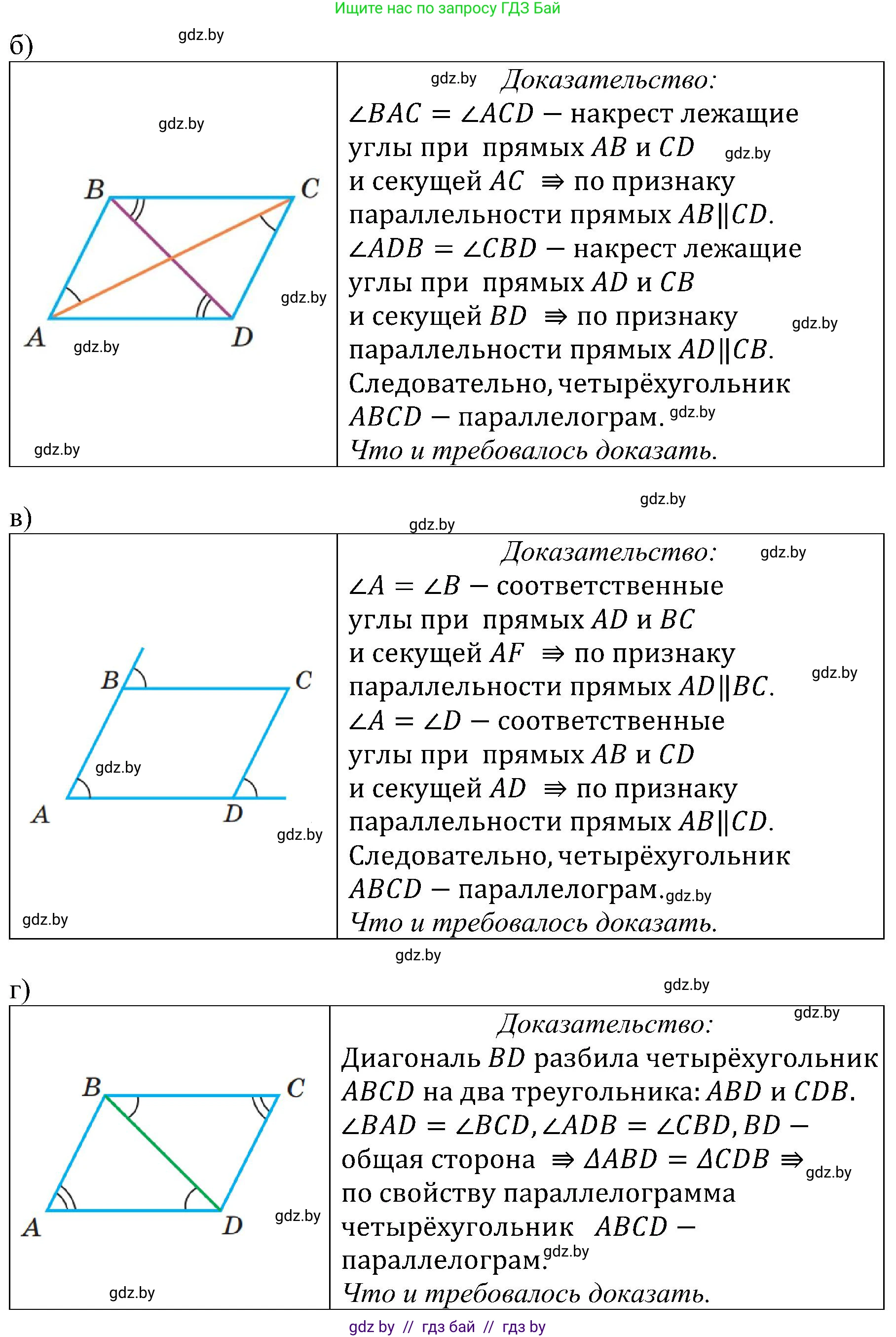 Геометрия, 8 класс Учебник, авторы: Казаков Валерий Владимирович, Казакова Ольга Олеговна, издательство Адукацыя i выхаванне, Минск, 2024, оранжевого цвета, страница 21, номер 18, Решение (продолжение 2)