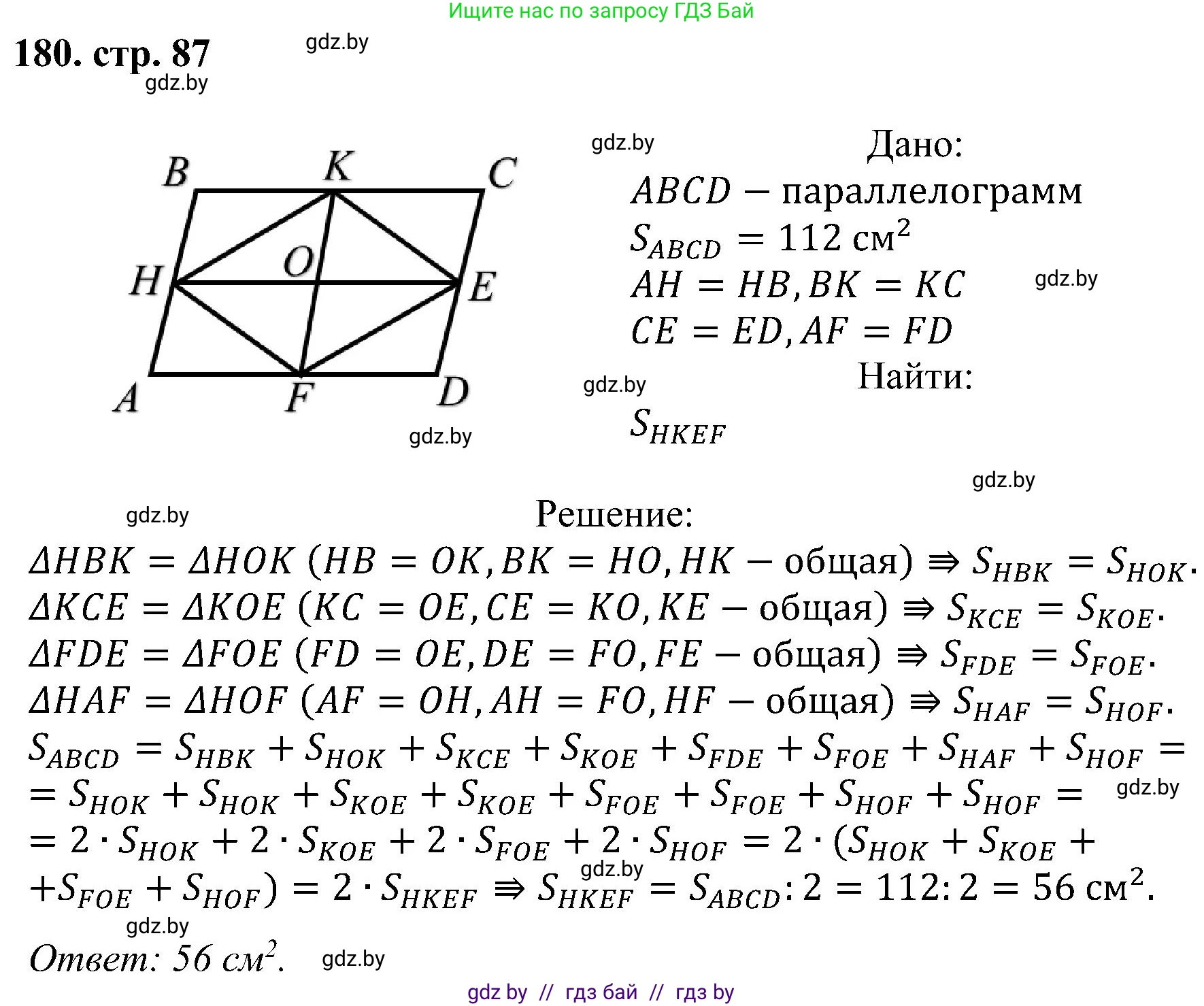 Геометрия, 8 класс Учебник, авторы: Казаков Валерий Владимирович, Казакова Ольга Олеговна, издательство Адукацыя i выхаванне, Минск, 2024, оранжевого цвета, страница 87, номер 180, Решение