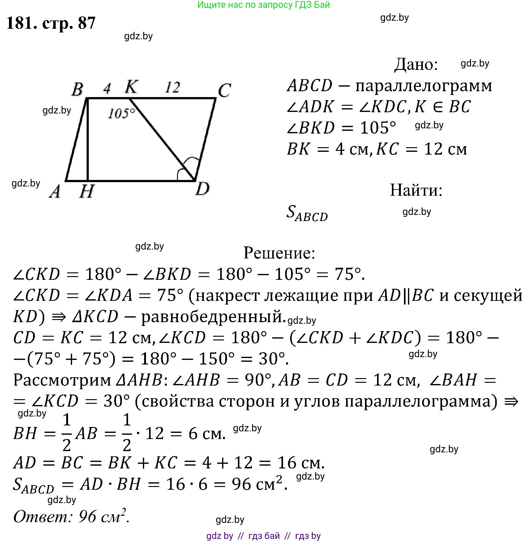 Геометрия, 8 класс Учебник, авторы: Казаков Валерий Владимирович, Казакова Ольга Олеговна, издательство Адукацыя i выхаванне, Минск, 2024, оранжевого цвета, страница 87, номер 181, Решение
