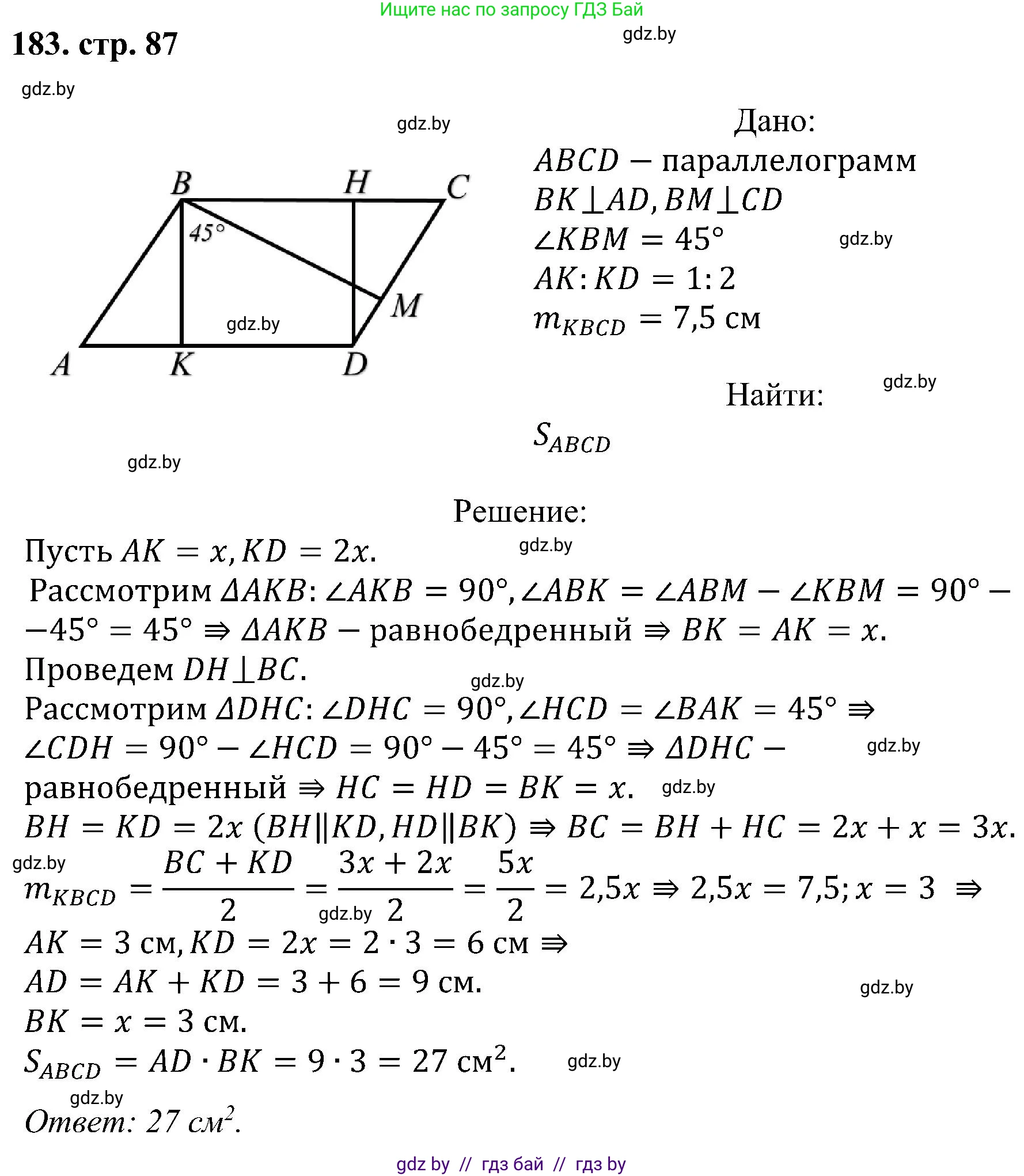 Геометрия, 8 класс Учебник, авторы: Казаков Валерий Владимирович, Казакова Ольга Олеговна, издательство Адукацыя i выхаванне, Минск, 2024, оранжевого цвета, страница 87, номер 183, Решение