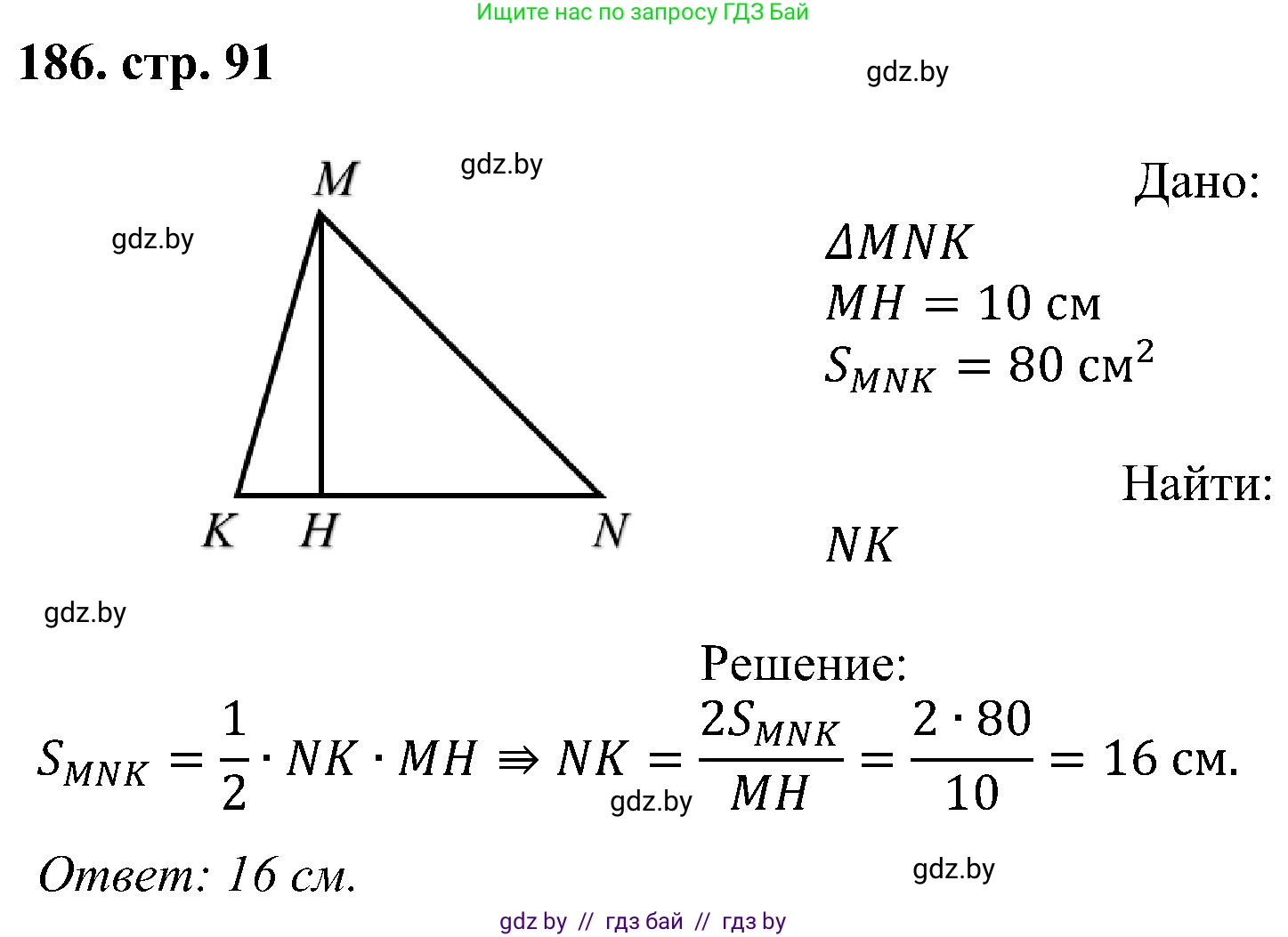 Геометрия, 8 класс Учебник, авторы: Казаков Валерий Владимирович, Казакова Ольга Олеговна, издательство Адукацыя i выхаванне, Минск, 2024, оранжевого цвета, страница 91, номер 186, Решение