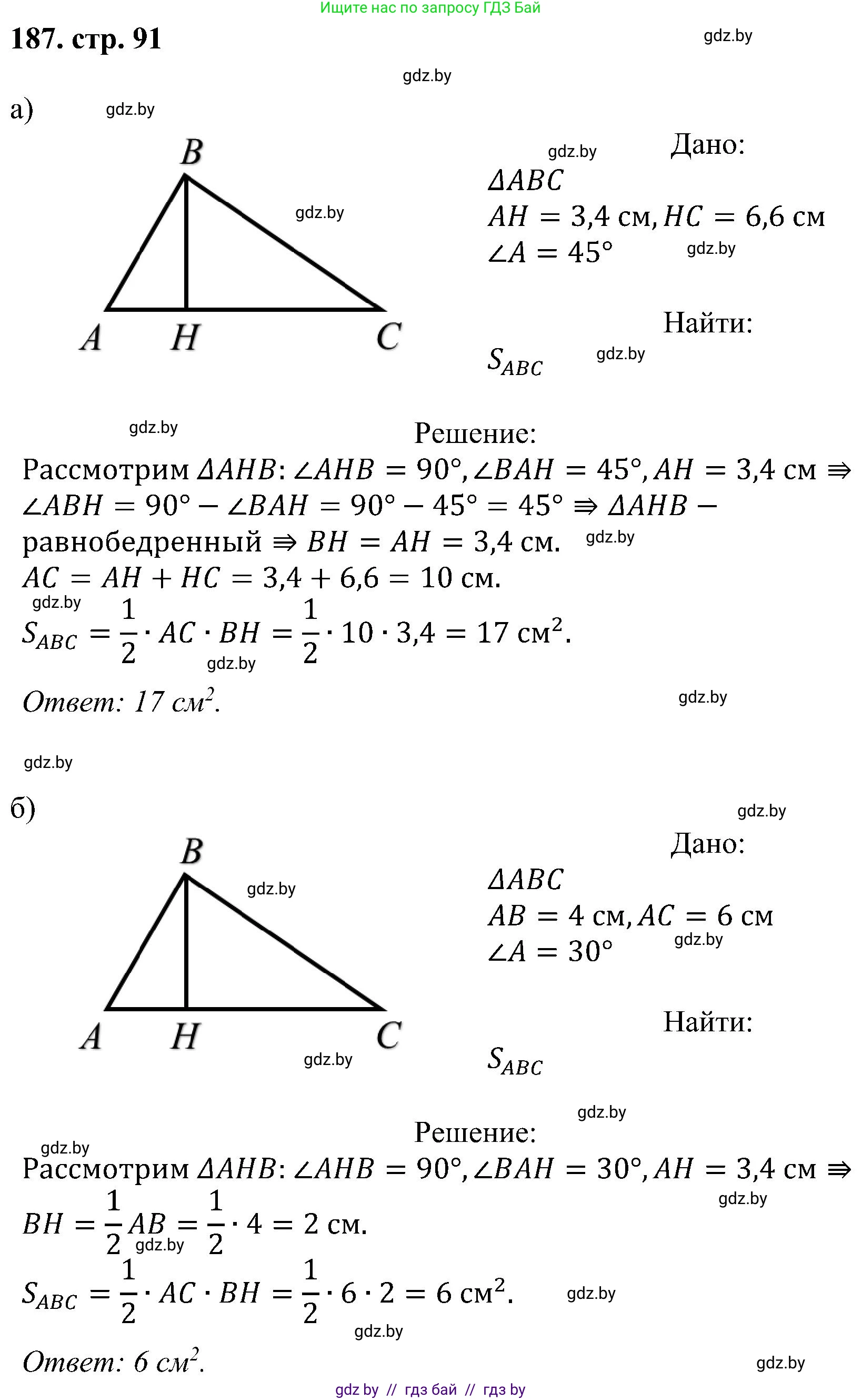 Геометрия, 8 класс Учебник, авторы: Казаков Валерий Владимирович, Казакова Ольга Олеговна, издательство Адукацыя i выхаванне, Минск, 2024, оранжевого цвета, страница 91, номер 187, Решение