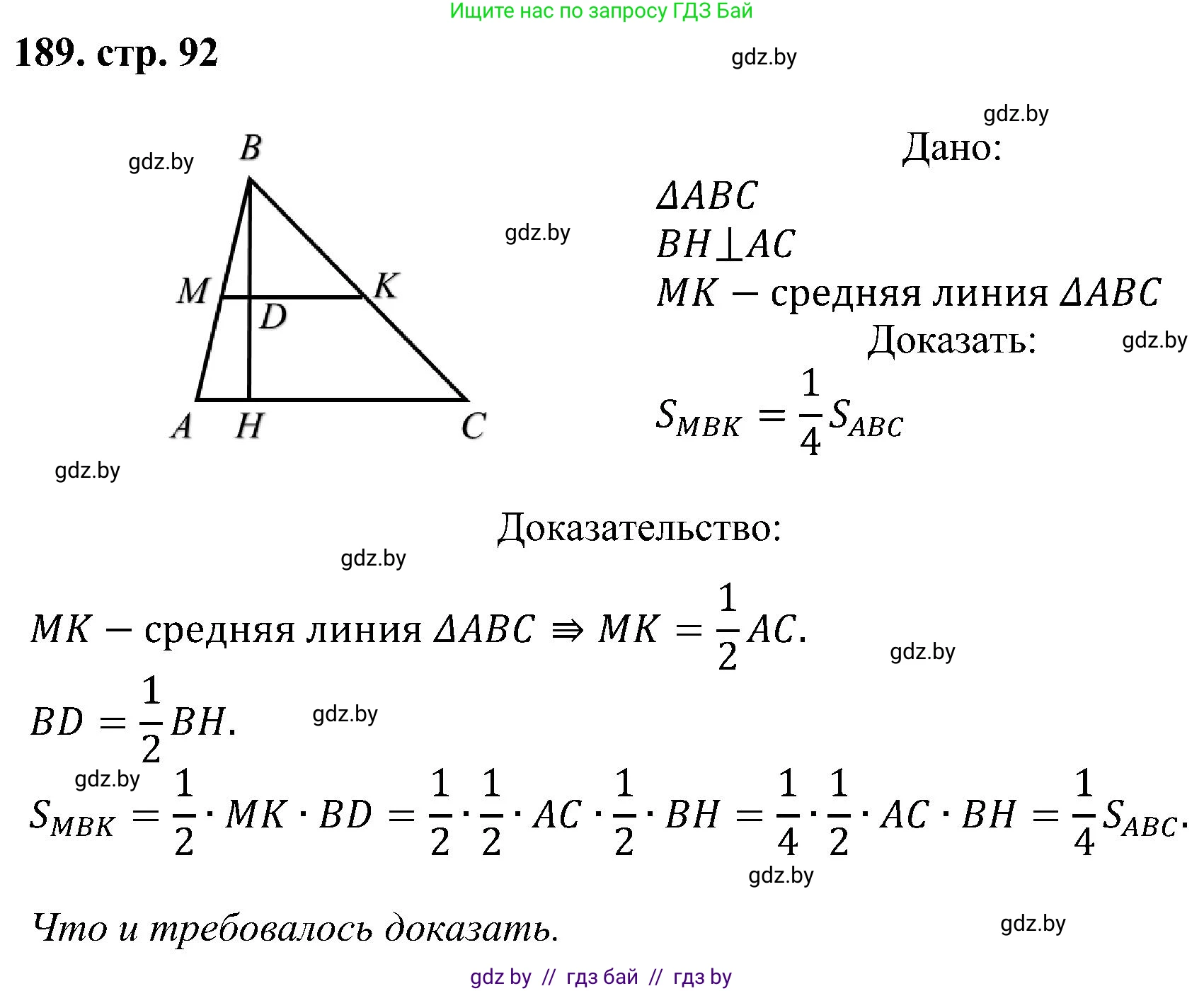 Геометрия, 8 класс Учебник, авторы: Казаков Валерий Владимирович, Казакова Ольга Олеговна, издательство Адукацыя i выхаванне, Минск, 2024, оранжевого цвета, страница 92, номер 189, Решение
