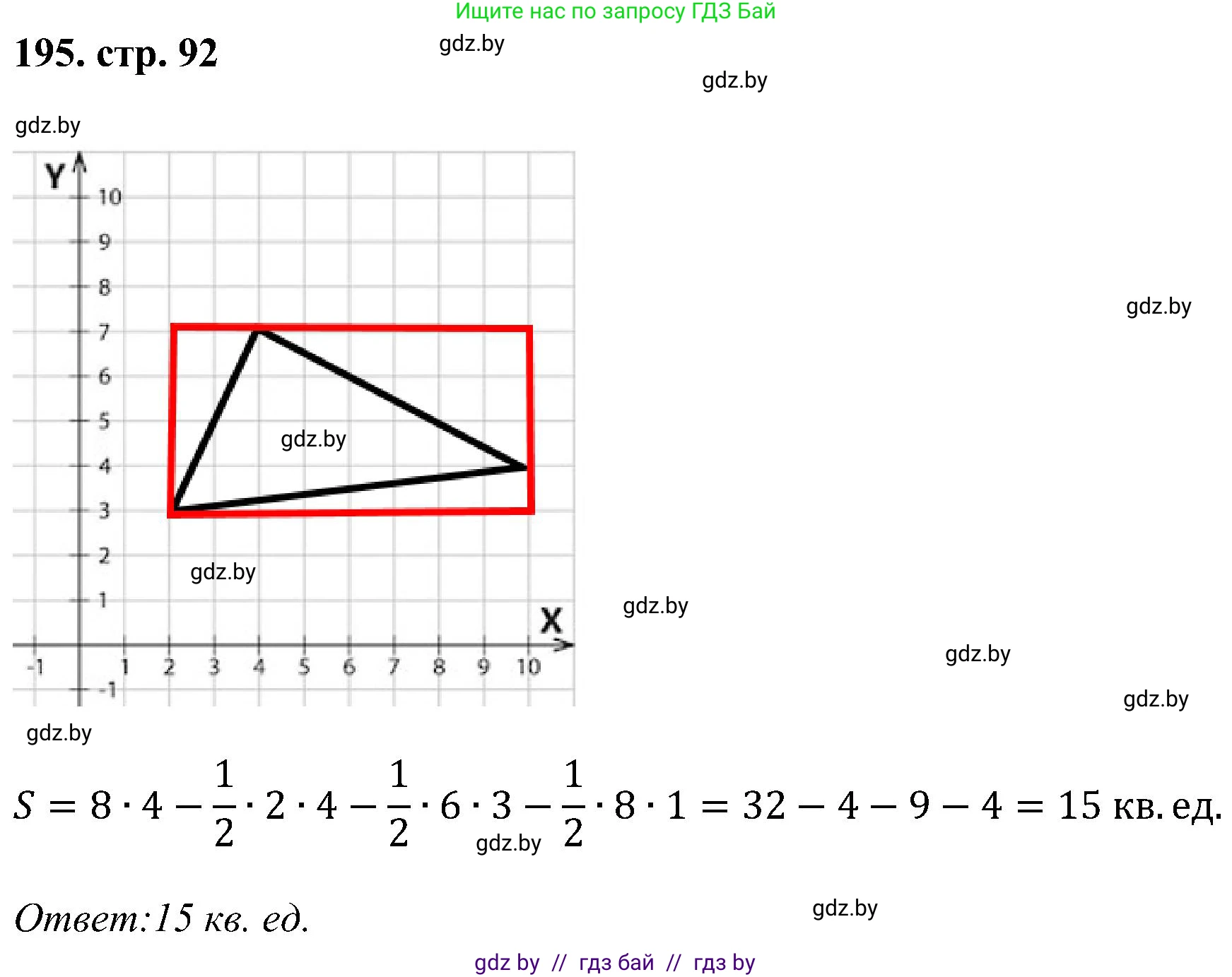 Геометрия, 8 класс Учебник, авторы: Казаков Валерий Владимирович, Казакова Ольга Олеговна, издательство Адукацыя i выхаванне, Минск, 2024, оранжевого цвета, страница 92, номер 195, Решение