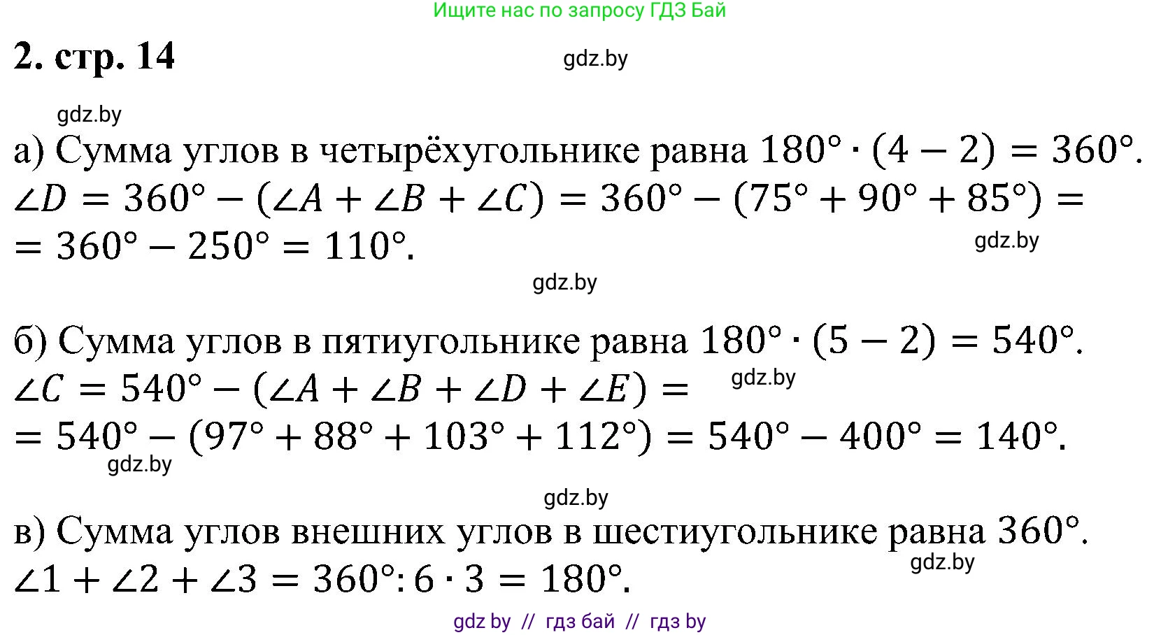 Геометрия, 8 класс Учебник, авторы: Казаков Валерий Владимирович, Казакова Ольга Олеговна, издательство Адукацыя i выхаванне, Минск, 2024, оранжевого цвета, страница 14, номер 2, Решение
