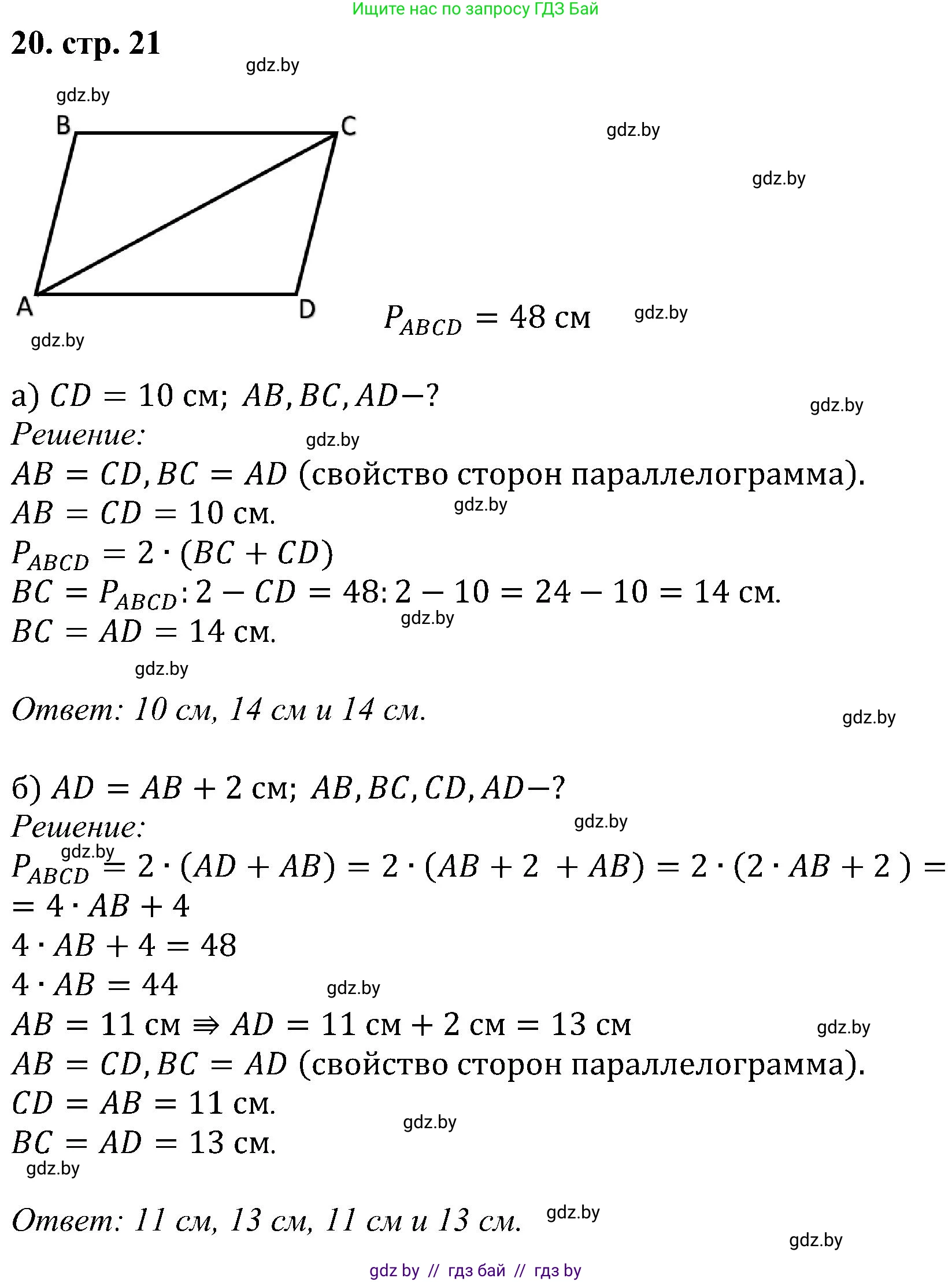 Геометрия, 8 класс Учебник, авторы: Казаков Валерий Владимирович, Казакова Ольга Олеговна, издательство Адукацыя i выхаванне, Минск, 2024, оранжевого цвета, страница 21, номер 20, Решение