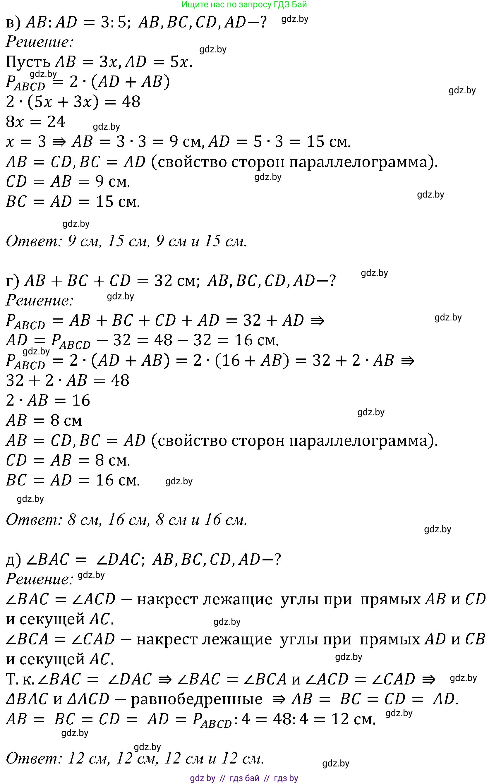 Геометрия, 8 класс Учебник, авторы: Казаков Валерий Владимирович, Казакова Ольга Олеговна, издательство Адукацыя i выхаванне, Минск, 2024, оранжевого цвета, страница 21, номер 20, Решение (продолжение 2)