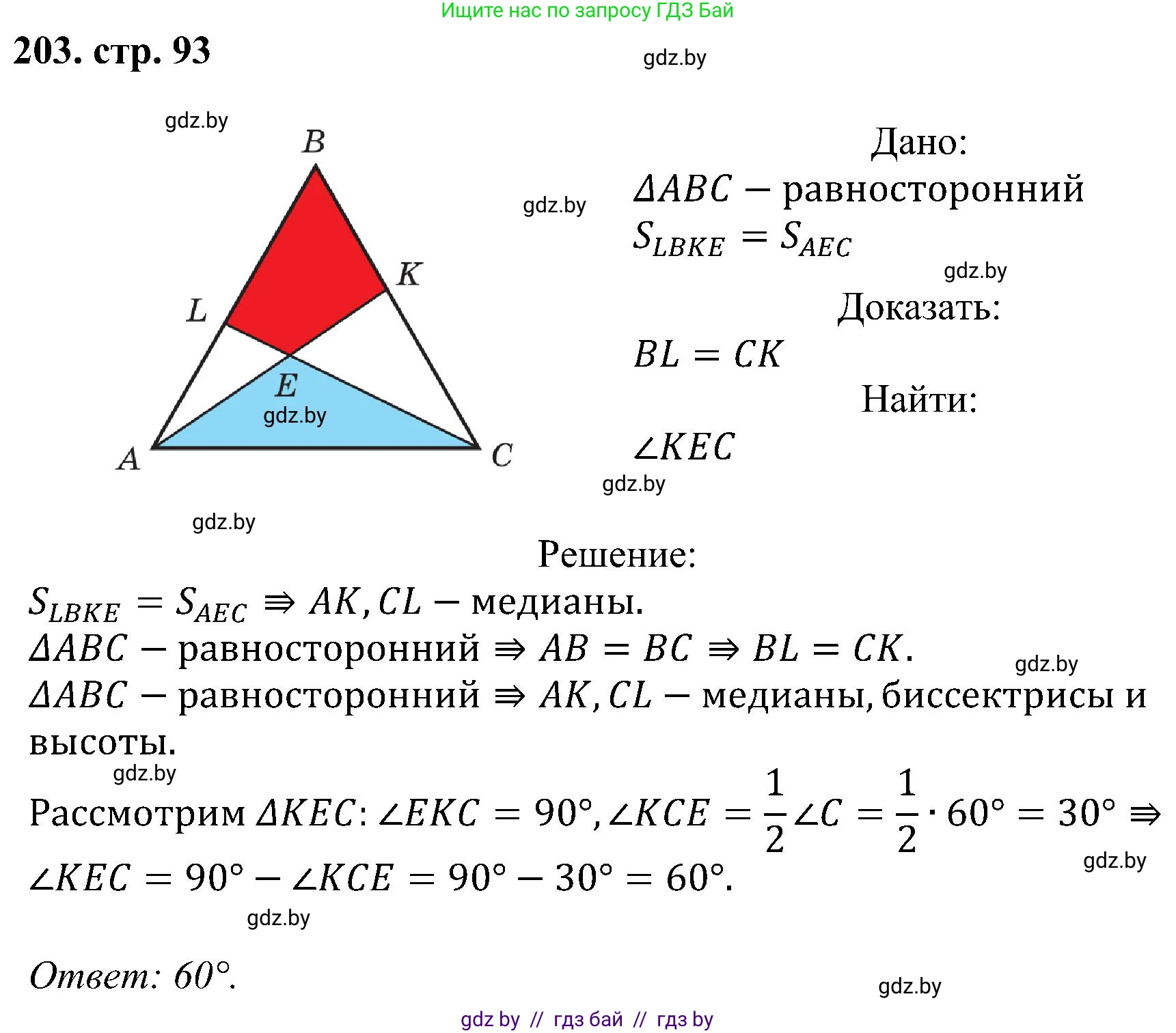Геометрия, 8 класс Учебник, авторы: Казаков Валерий Владимирович, Казакова Ольга Олеговна, издательство Адукацыя i выхаванне, Минск, 2024, оранжевого цвета, страница 93, номер 203, Решение