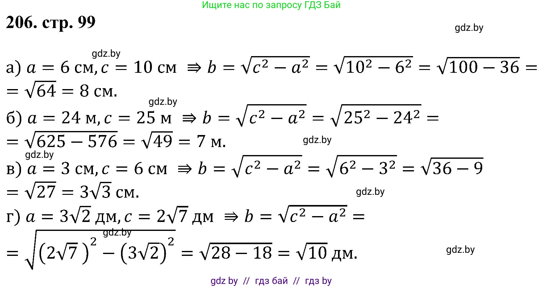 Геометрия, 8 класс Учебник, авторы: Казаков Валерий Владимирович, Казакова Ольга Олеговна, издательство Адукацыя i выхаванне, Минск, 2024, оранжевого цвета, страница 99, номер 206, Решение