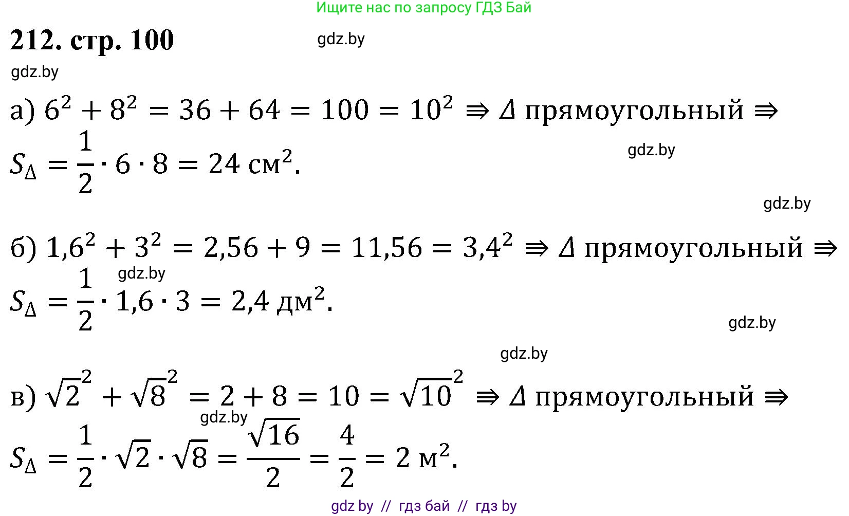 Геометрия, 8 класс Учебник, авторы: Казаков Валерий Владимирович, Казакова Ольга Олеговна, издательство Адукацыя i выхаванне, Минск, 2024, оранжевого цвета, страница 100, номер 212, Решение