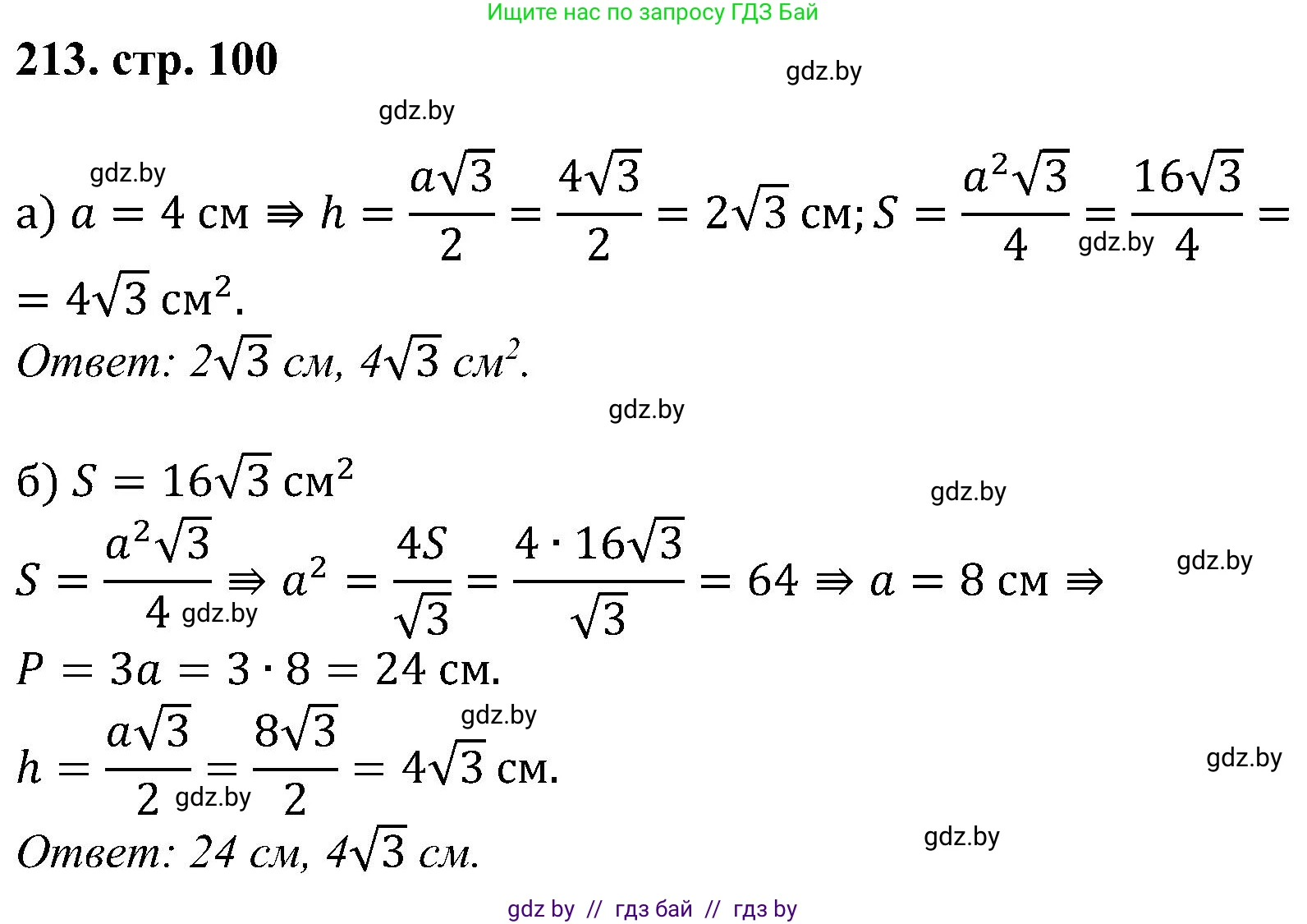 Геометрия, 8 класс Учебник, авторы: Казаков Валерий Владимирович, Казакова Ольга Олеговна, издательство Адукацыя i выхаванне, Минск, 2024, оранжевого цвета, страница 100, номер 213, Решение