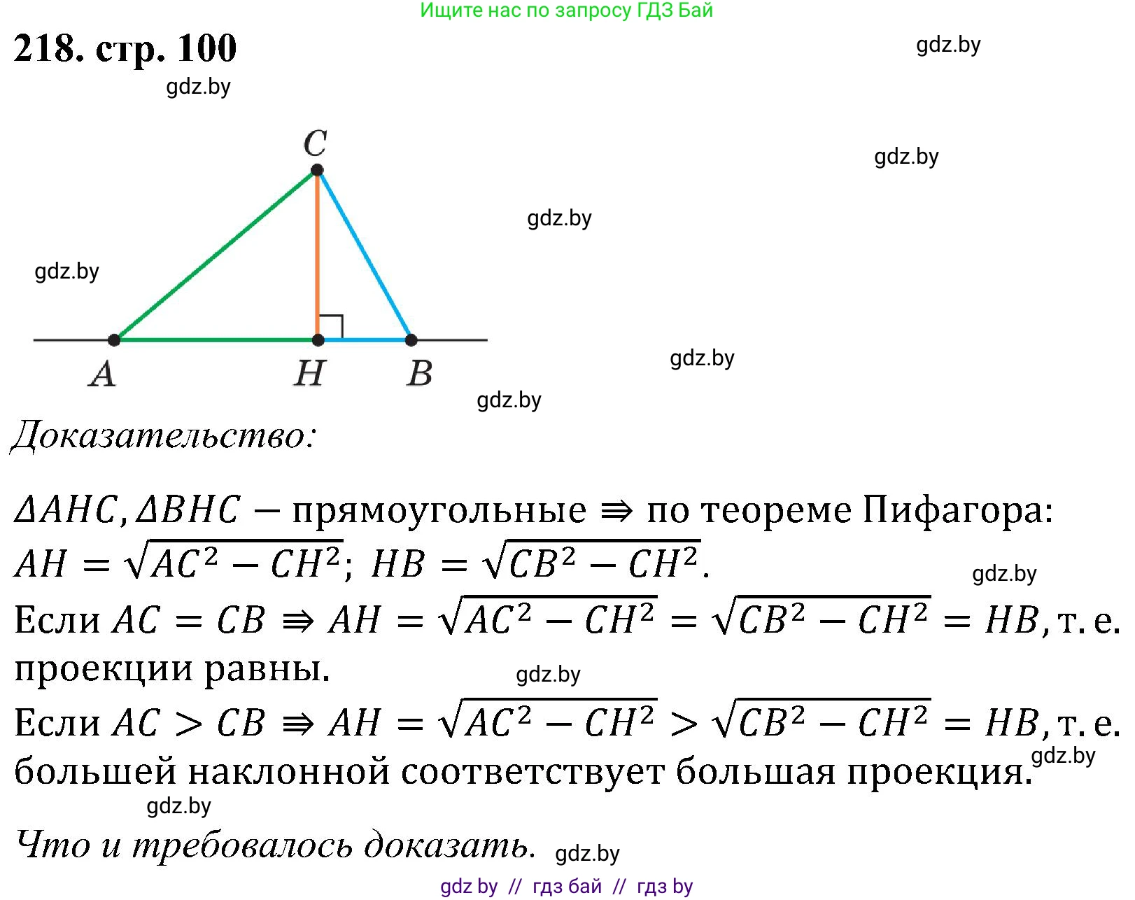 Геометрия, 8 класс Учебник, авторы: Казаков Валерий Владимирович, Казакова Ольга Олеговна, издательство Адукацыя i выхаванне, Минск, 2024, оранжевого цвета, страница 100, номер 218, Решение