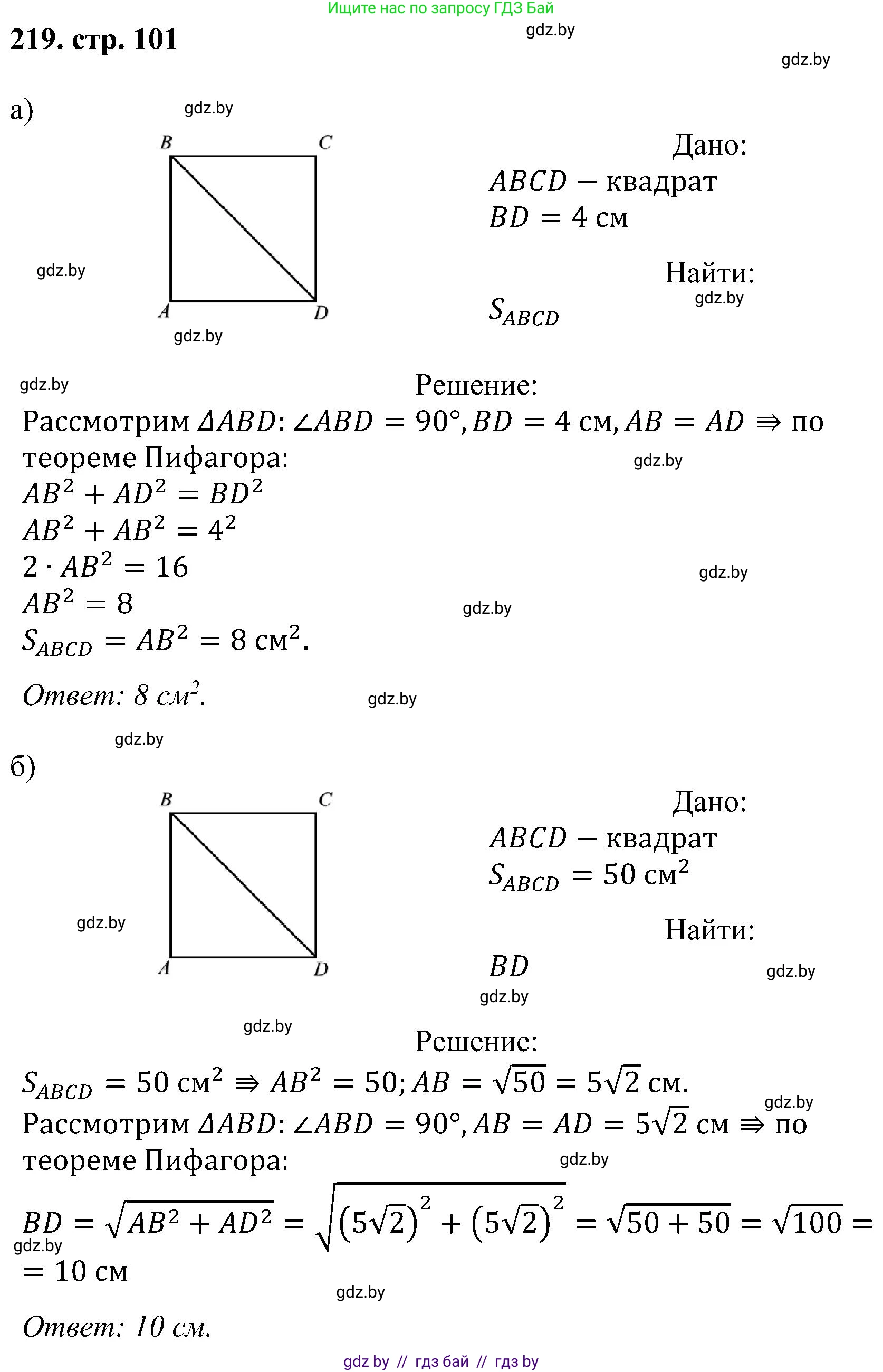 Геометрия, 8 класс Учебник, авторы: Казаков Валерий Владимирович, Казакова Ольга Олеговна, издательство Адукацыя i выхаванне, Минск, 2024, оранжевого цвета, страница 101, номер 219, Решение