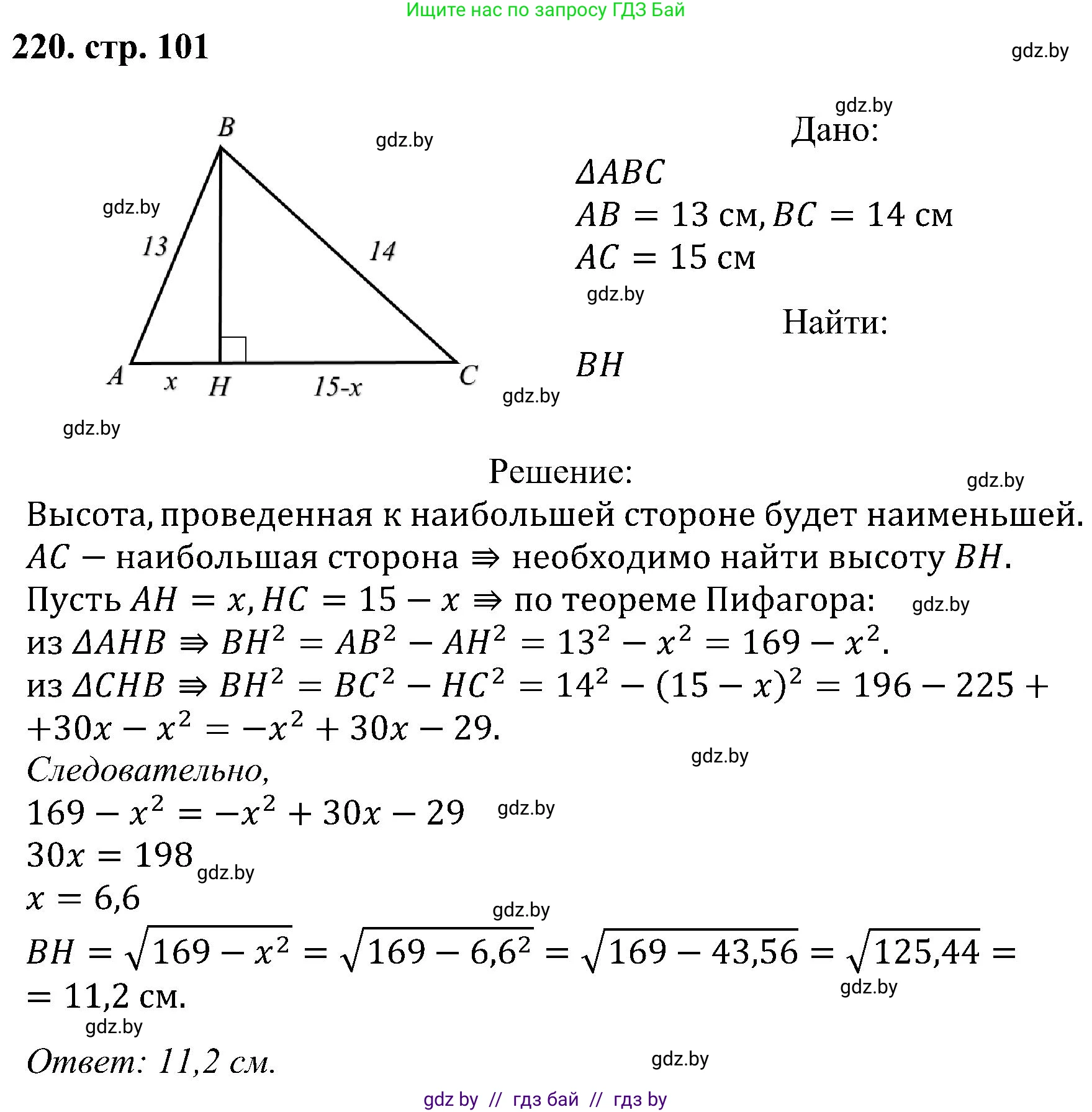 Геометрия, 8 класс Учебник, авторы: Казаков Валерий Владимирович, Казакова Ольга Олеговна, издательство Адукацыя i выхаванне, Минск, 2024, оранжевого цвета, страница 101, номер 220, Решение