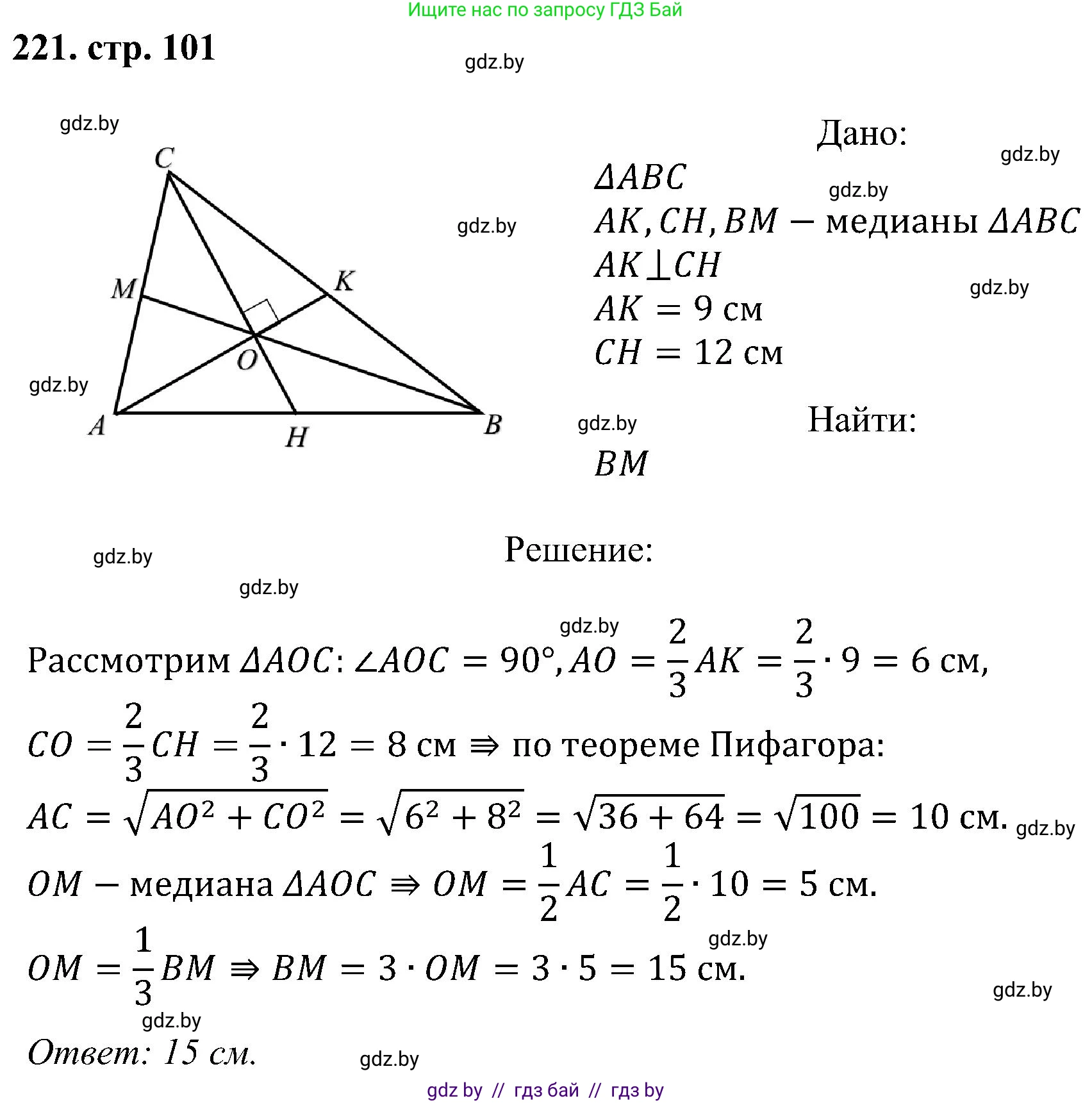 Геометрия, 8 класс Учебник, авторы: Казаков Валерий Владимирович, Казакова Ольга Олеговна, издательство Адукацыя i выхаванне, Минск, 2024, оранжевого цвета, страница 101, номер 221, Решение