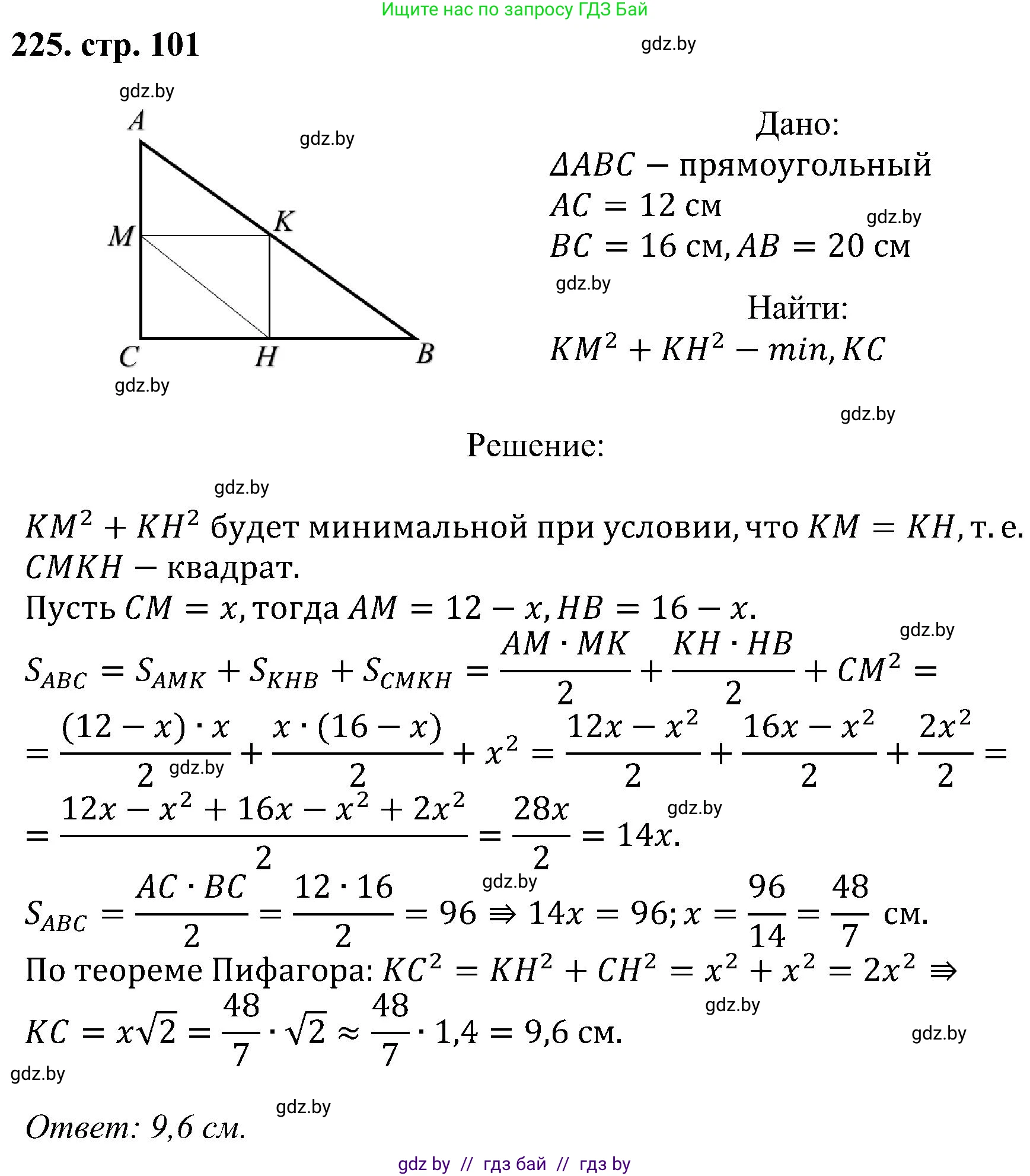 Геометрия, 8 класс Учебник, авторы: Казаков Валерий Владимирович, Казакова Ольга Олеговна, издательство Адукацыя i выхаванне, Минск, 2024, оранжевого цвета, страница 101, номер 225, Решение