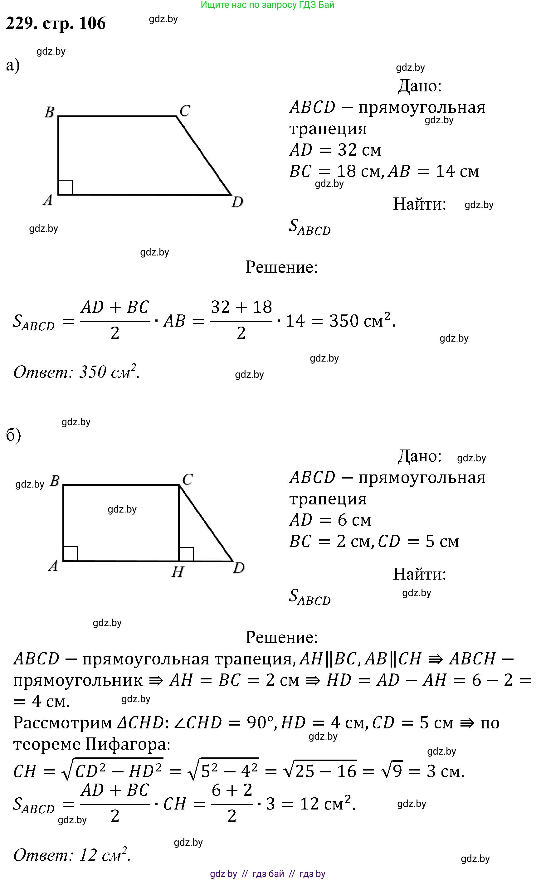Геометрия, 8 класс Учебник, авторы: Казаков Валерий Владимирович, Казакова Ольга Олеговна, издательство Адукацыя i выхаванне, Минск, 2024, оранжевого цвета, страница 106, номер 229, Решение