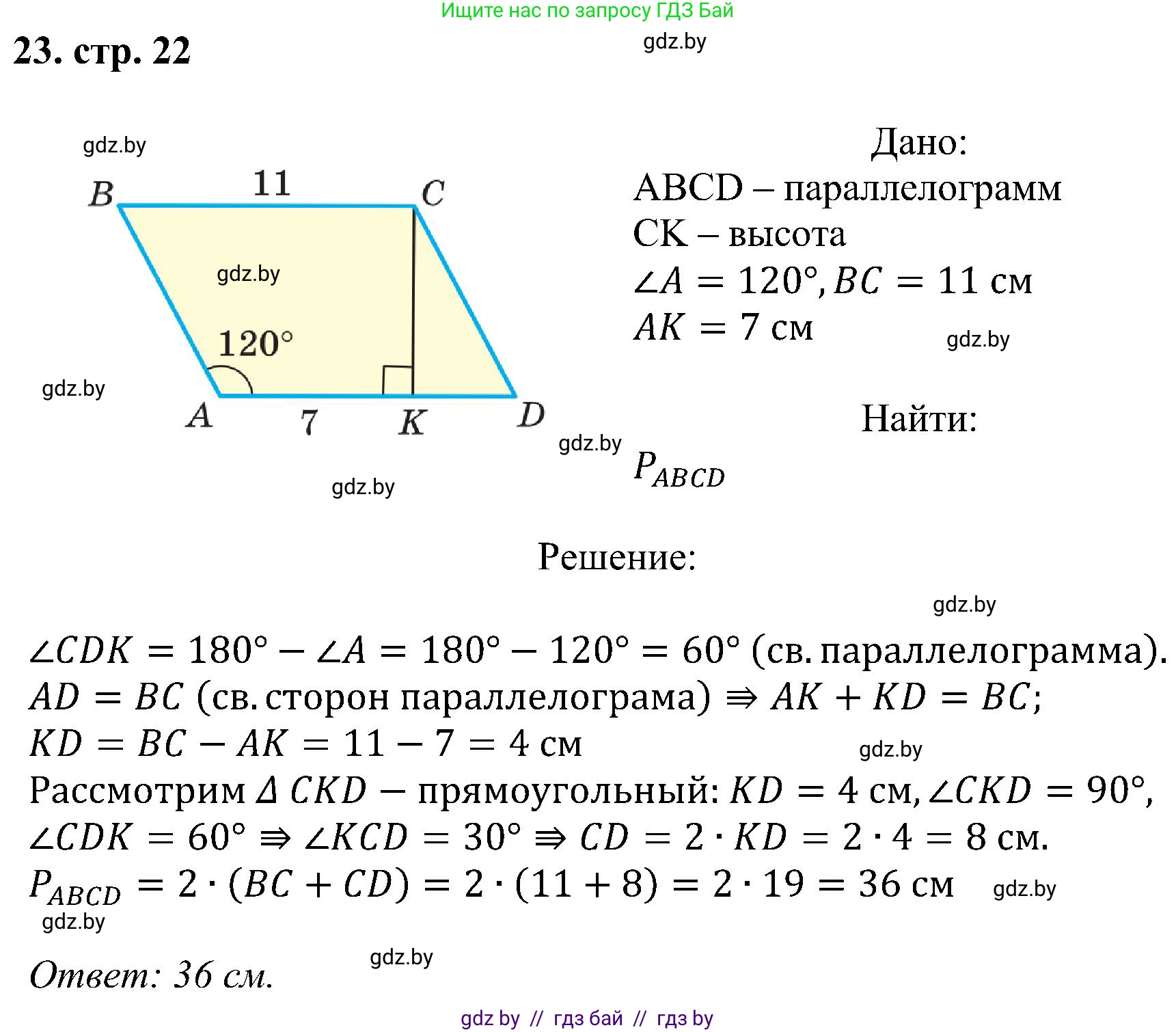 Геометрия, 8 класс Учебник, авторы: Казаков Валерий Владимирович, Казакова Ольга Олеговна, издательство Адукацыя i выхаванне, Минск, 2024, оранжевого цвета, страница 22, номер 23, Решение