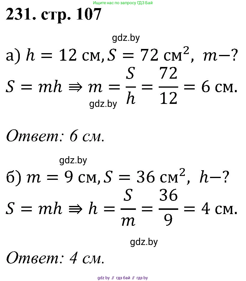 Геометрия, 8 класс Учебник, авторы: Казаков Валерий Владимирович, Казакова Ольга Олеговна, издательство Адукацыя i выхаванне, Минск, 2024, оранжевого цвета, страница 107, номер 231, Решение