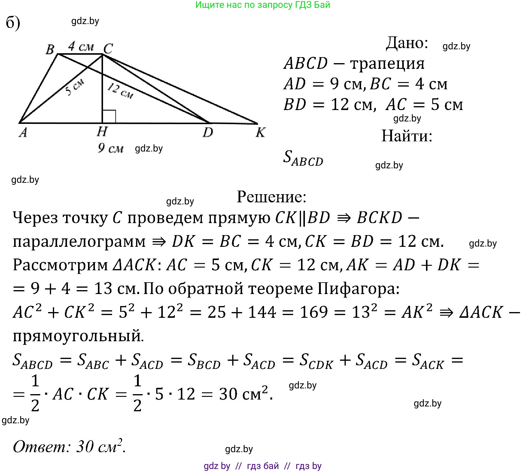 Геометрия, 8 класс Учебник, авторы: Казаков Валерий Владимирович, Казакова Ольга Олеговна, издательство Адукацыя i выхаванне, Минск, 2024, оранжевого цвета, страница 107, номер 237, Решение (продолжение 2)