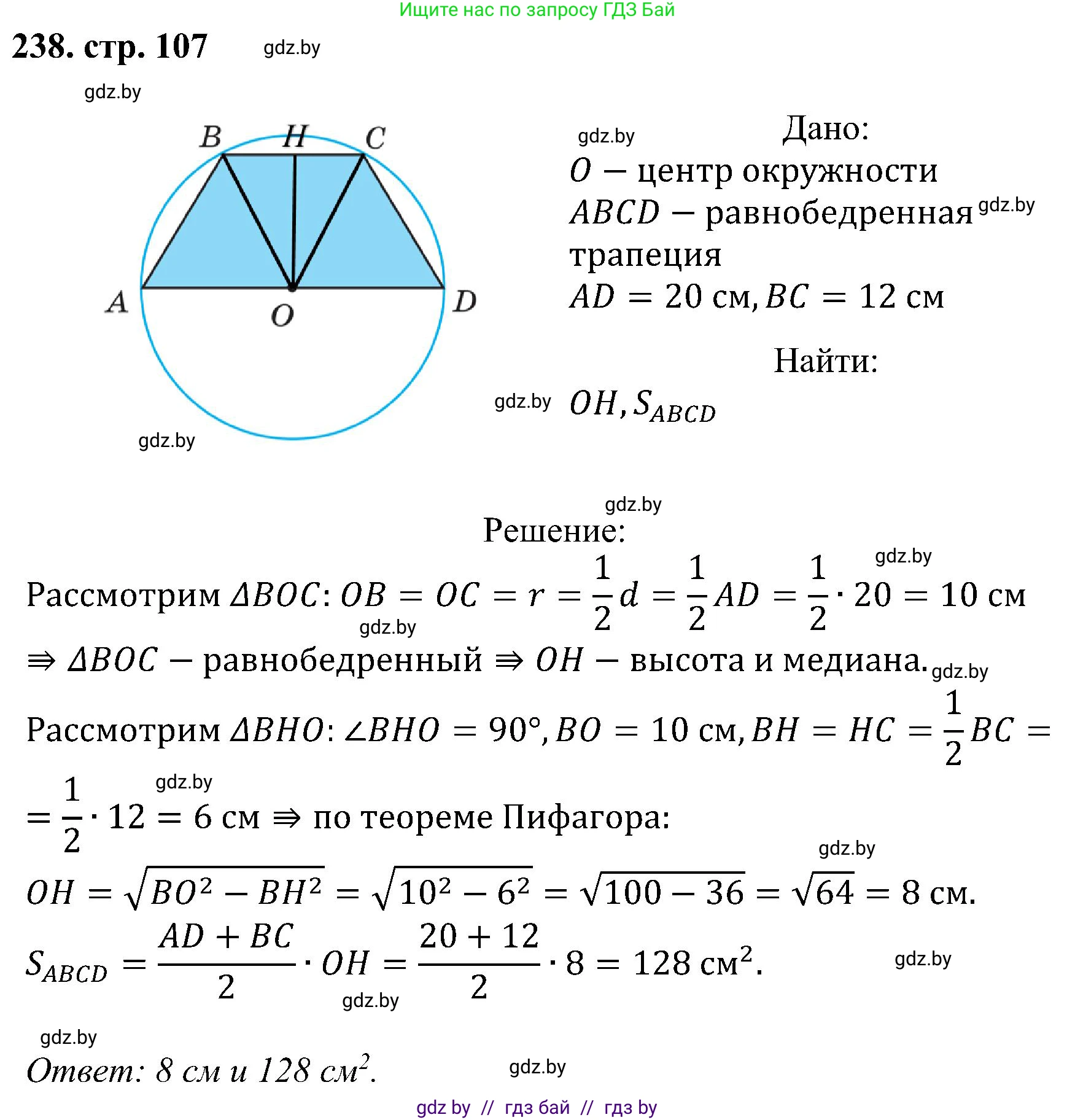 Геометрия, 8 класс Учебник, авторы: Казаков Валерий Владимирович, Казакова Ольга Олеговна, издательство Адукацыя i выхаванне, Минск, 2024, оранжевого цвета, страница 107, номер 238, Решение