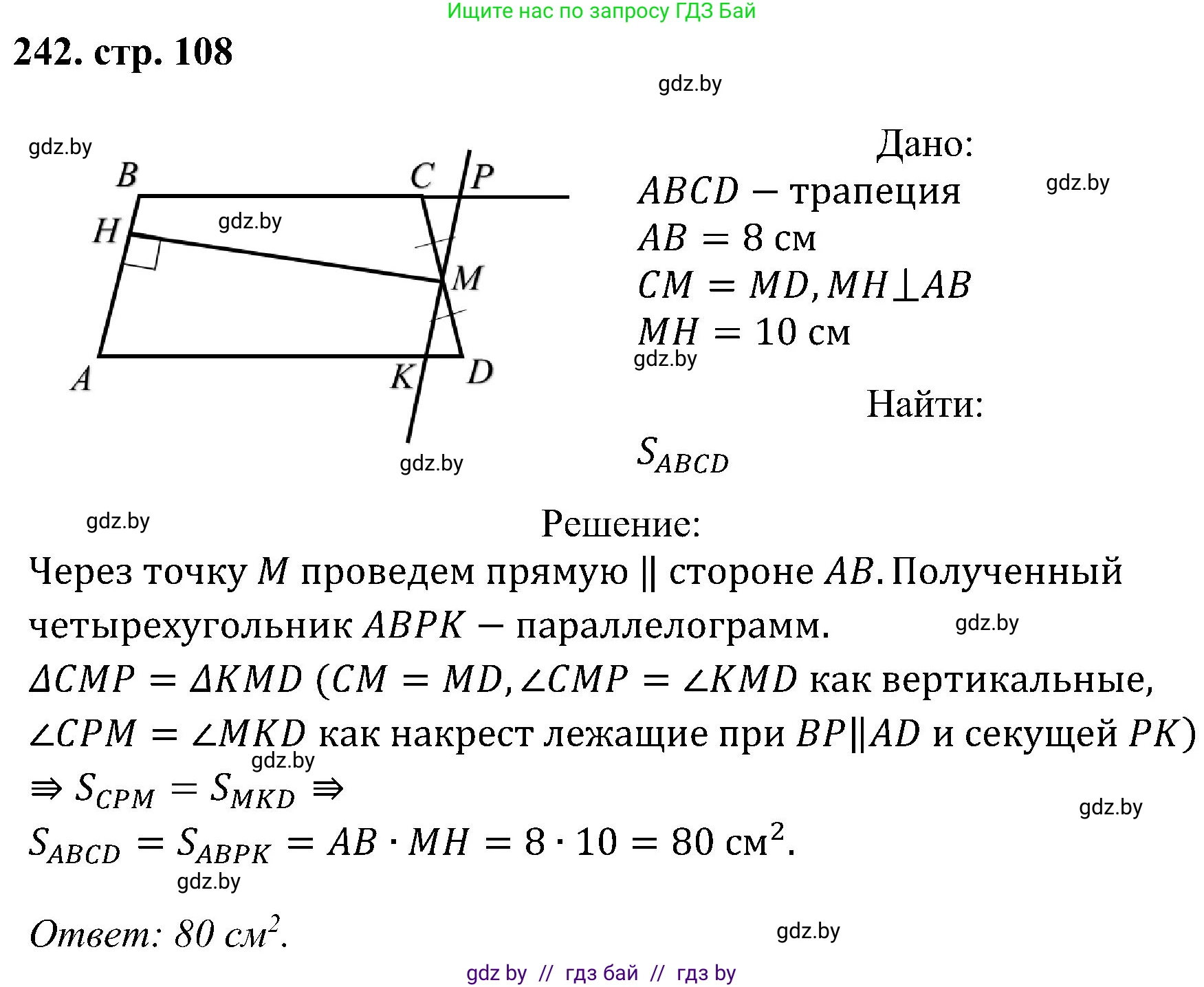 Геометрия, 8 класс Учебник, авторы: Казаков Валерий Владимирович, Казакова Ольга Олеговна, издательство Адукацыя i выхаванне, Минск, 2024, оранжевого цвета, страница 108, номер 242, Решение