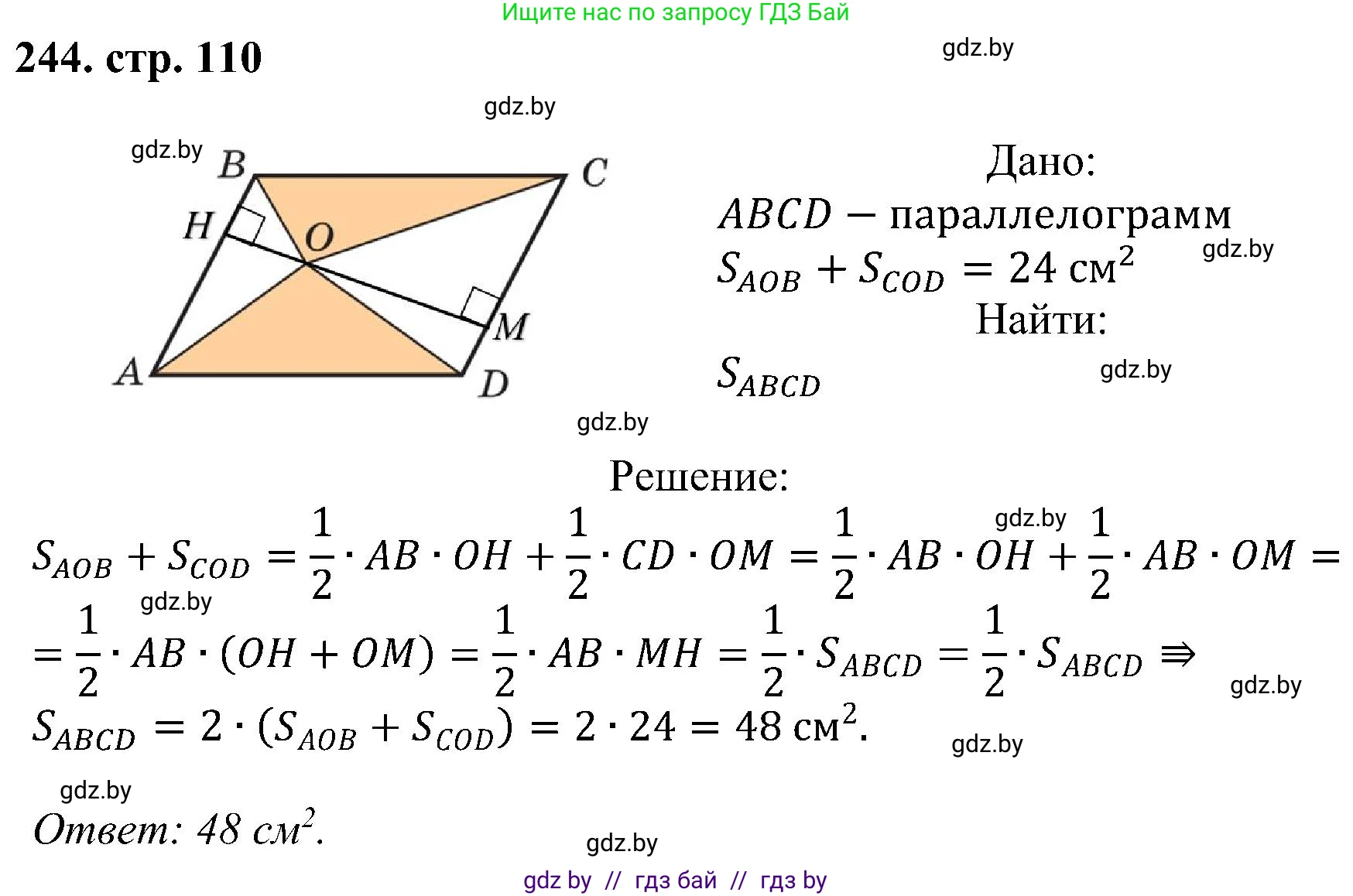 Геометрия, 8 класс Учебник, авторы: Казаков Валерий Владимирович, Казакова Ольга Олеговна, издательство Адукацыя i выхаванне, Минск, 2024, оранжевого цвета, страница 110, номер 244, Решение