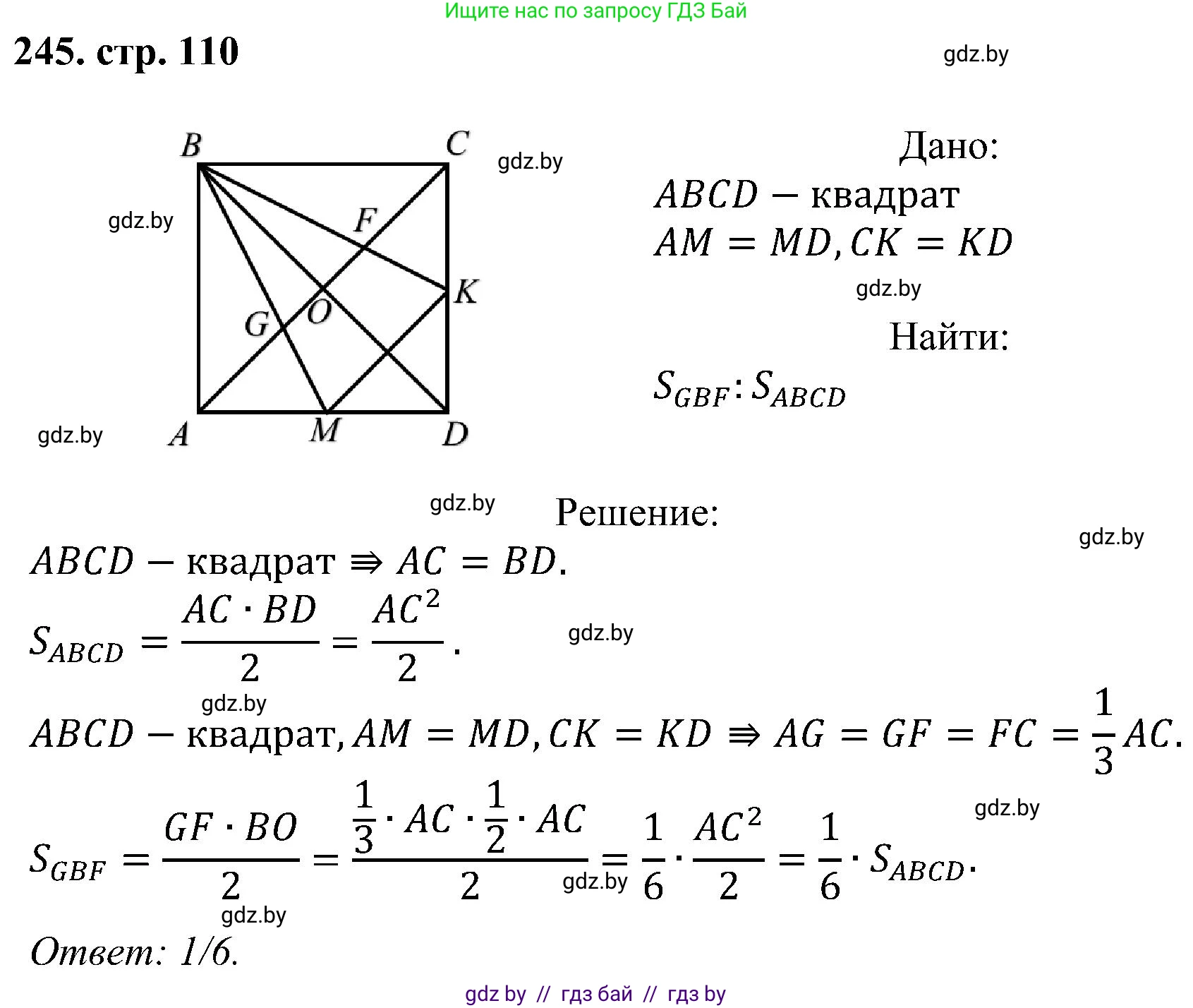 Геометрия, 8 класс Учебник, авторы: Казаков Валерий Владимирович, Казакова Ольга Олеговна, издательство Адукацыя i выхаванне, Минск, 2024, оранжевого цвета, страница 110, номер 245, Решение