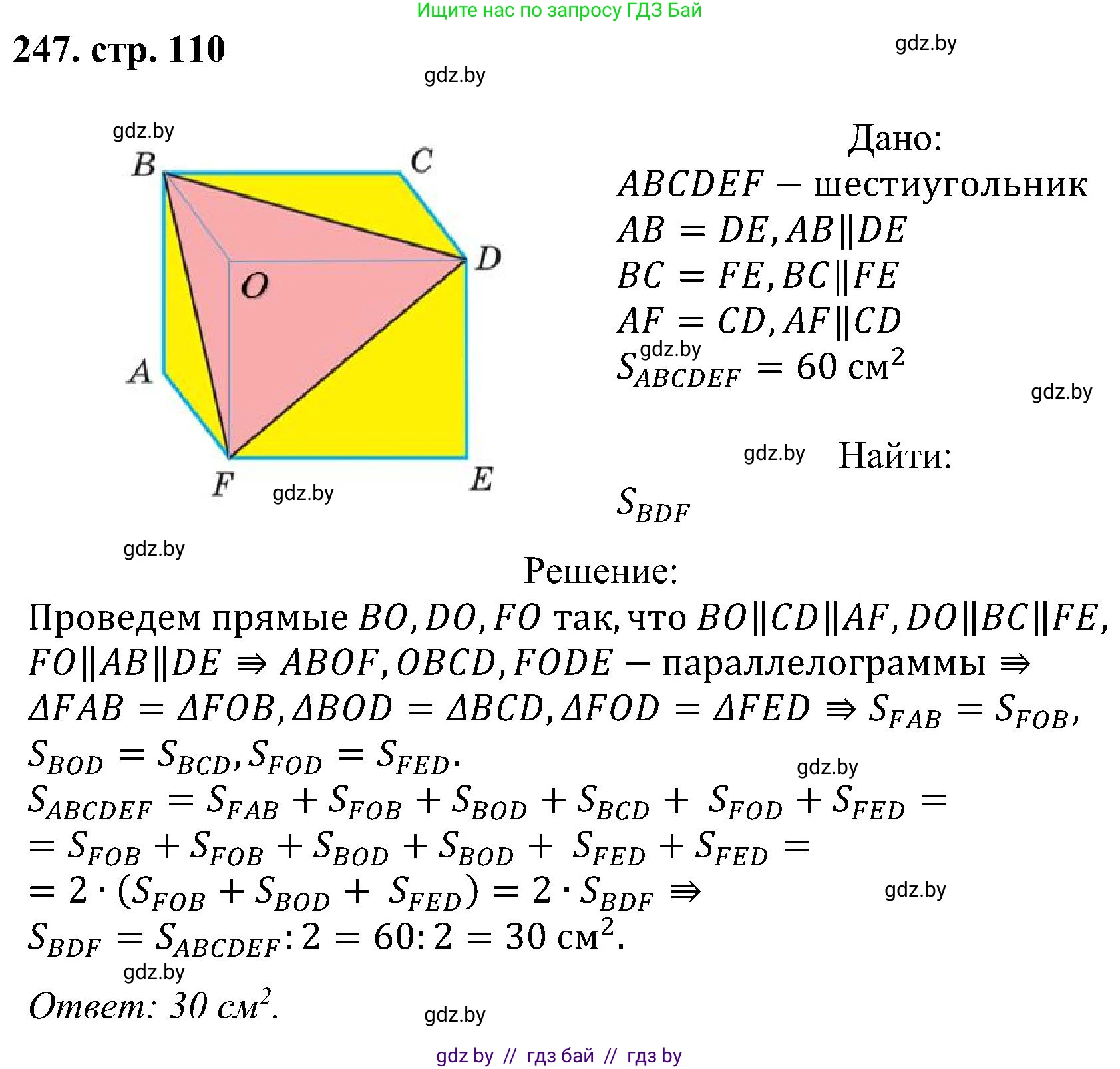 Геометрия, 8 класс Учебник, авторы: Казаков Валерий Владимирович, Казакова Ольга Олеговна, издательство Адукацыя i выхаванне, Минск, 2024, оранжевого цвета, страница 110, номер 247, Решение