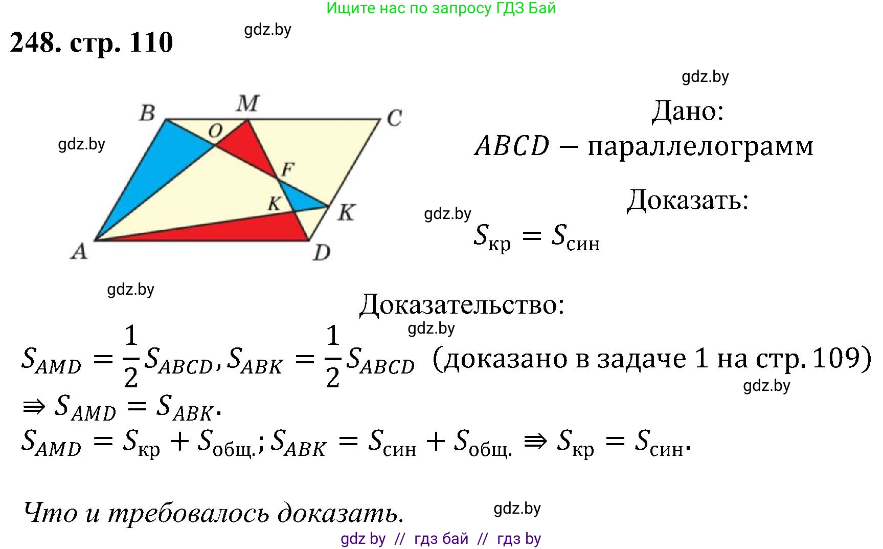 Геометрия, 8 класс Учебник, авторы: Казаков Валерий Владимирович, Казакова Ольга Олеговна, издательство Адукацыя i выхаванне, Минск, 2024, оранжевого цвета, страница 110, номер 248, Решение